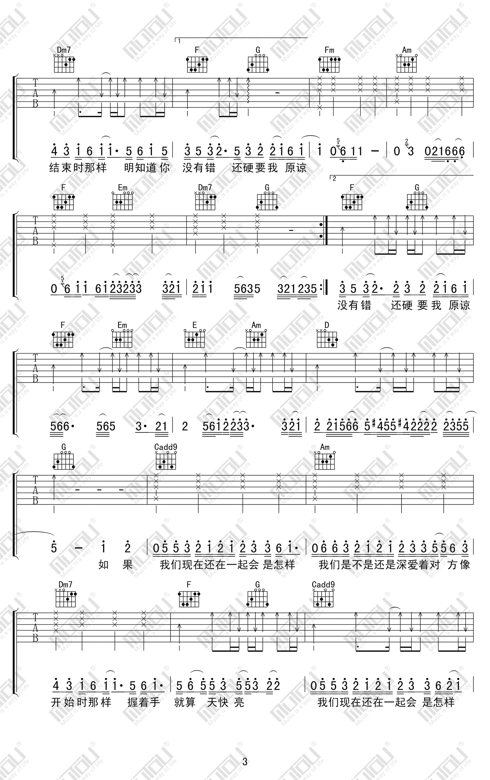 怎样吉他谱_戴佩妮_《怎样》C调原版弹唱谱_高清六线谱3