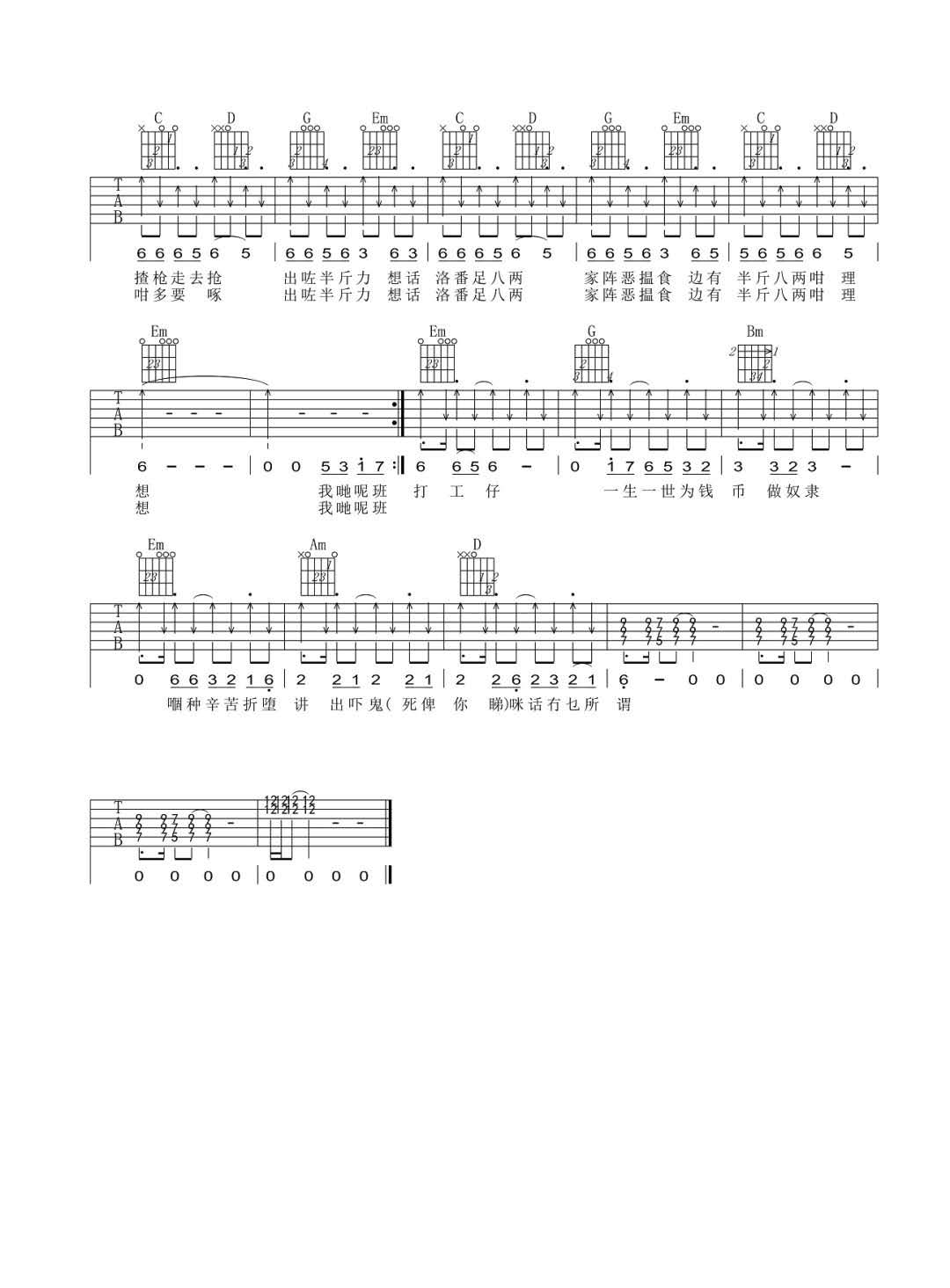 《半斤八两》吉他谱-许冠杰-G调原版弹唱六线谱-高清图片谱