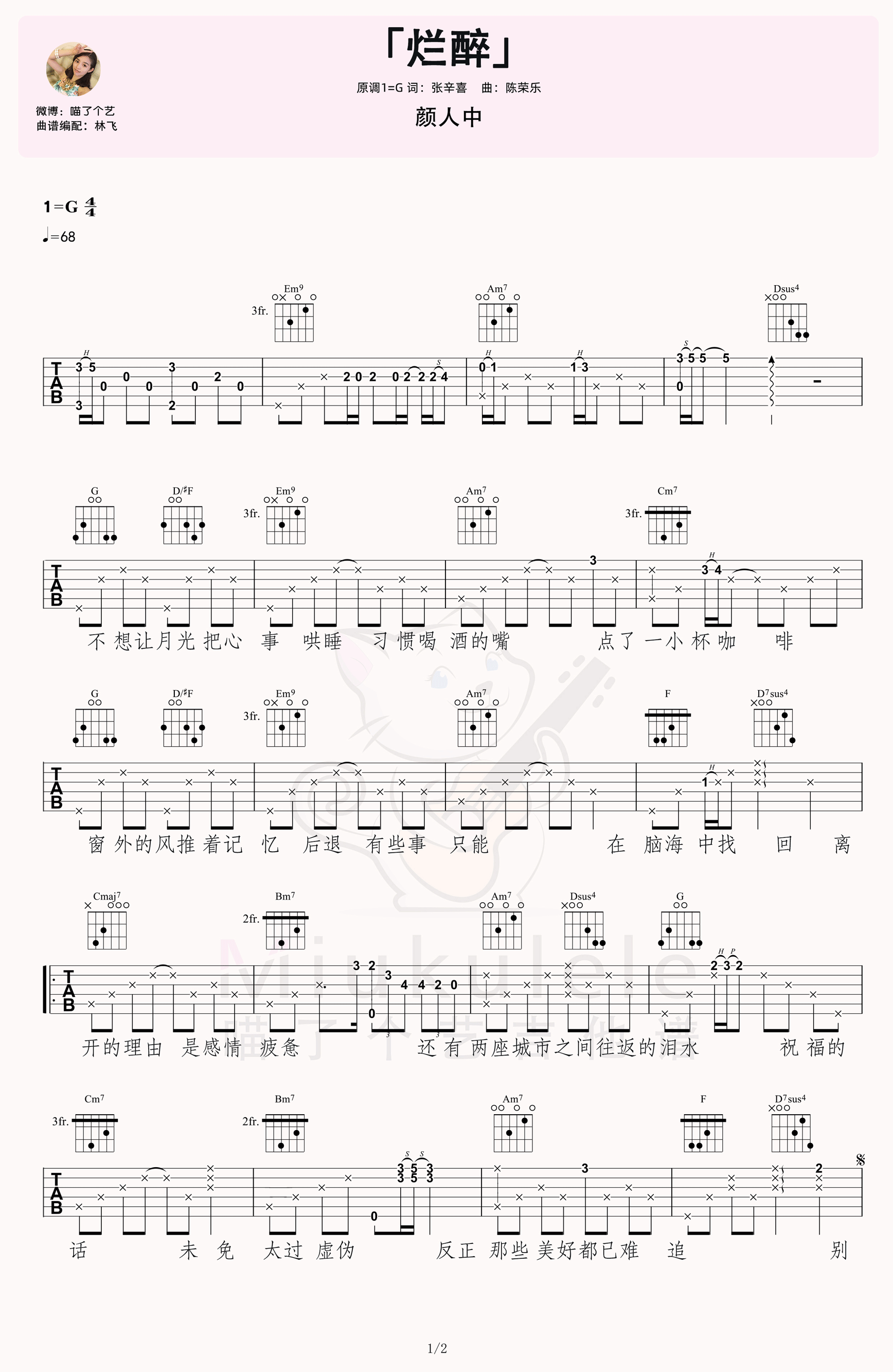 烂醉吉他谱-颜人中-《烂醉》G调原版弹唱六线谱-高清图片谱