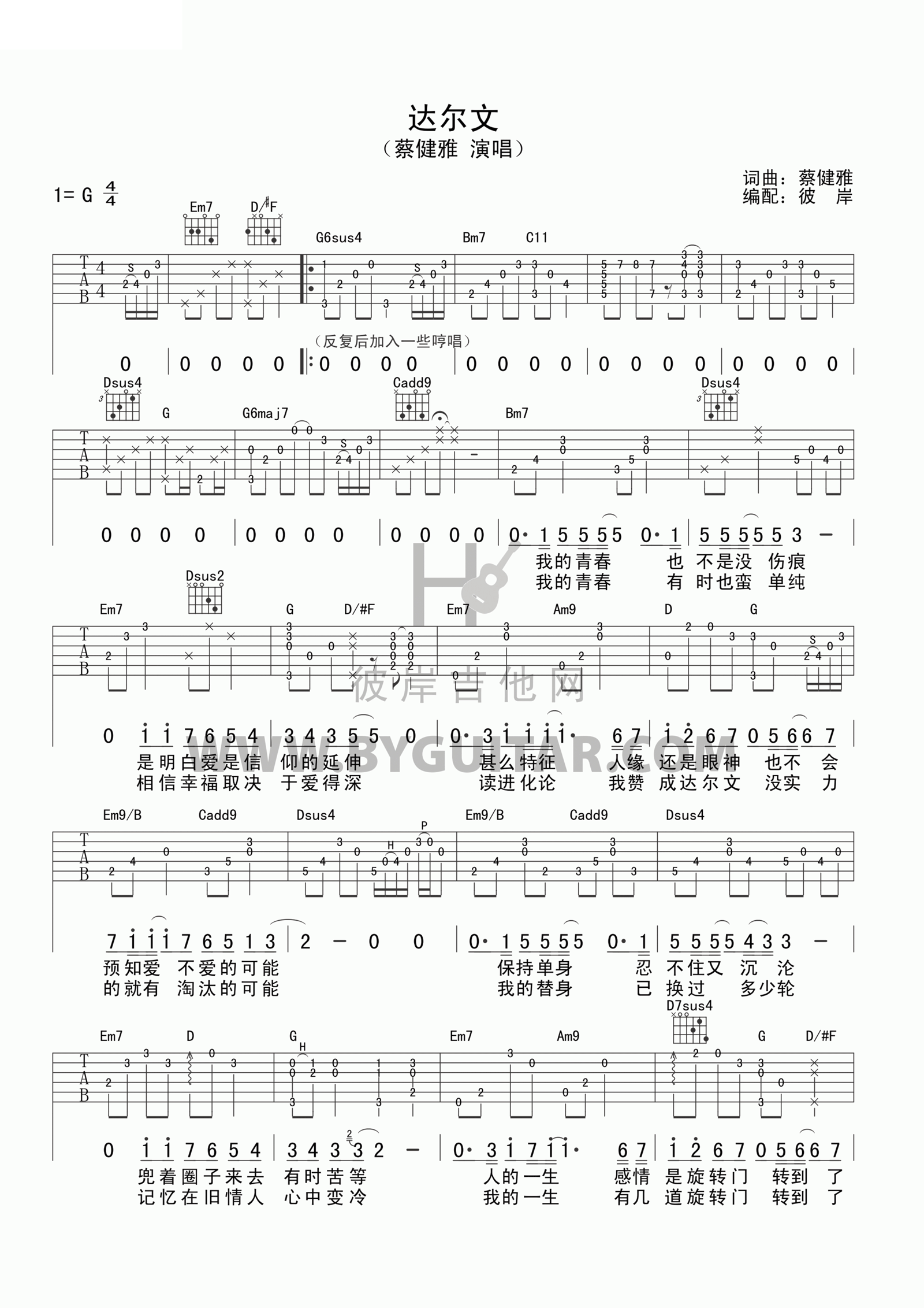 达尔文吉他谱-蔡健雅-《达尔文》G调原版弹唱谱-高清六线谱