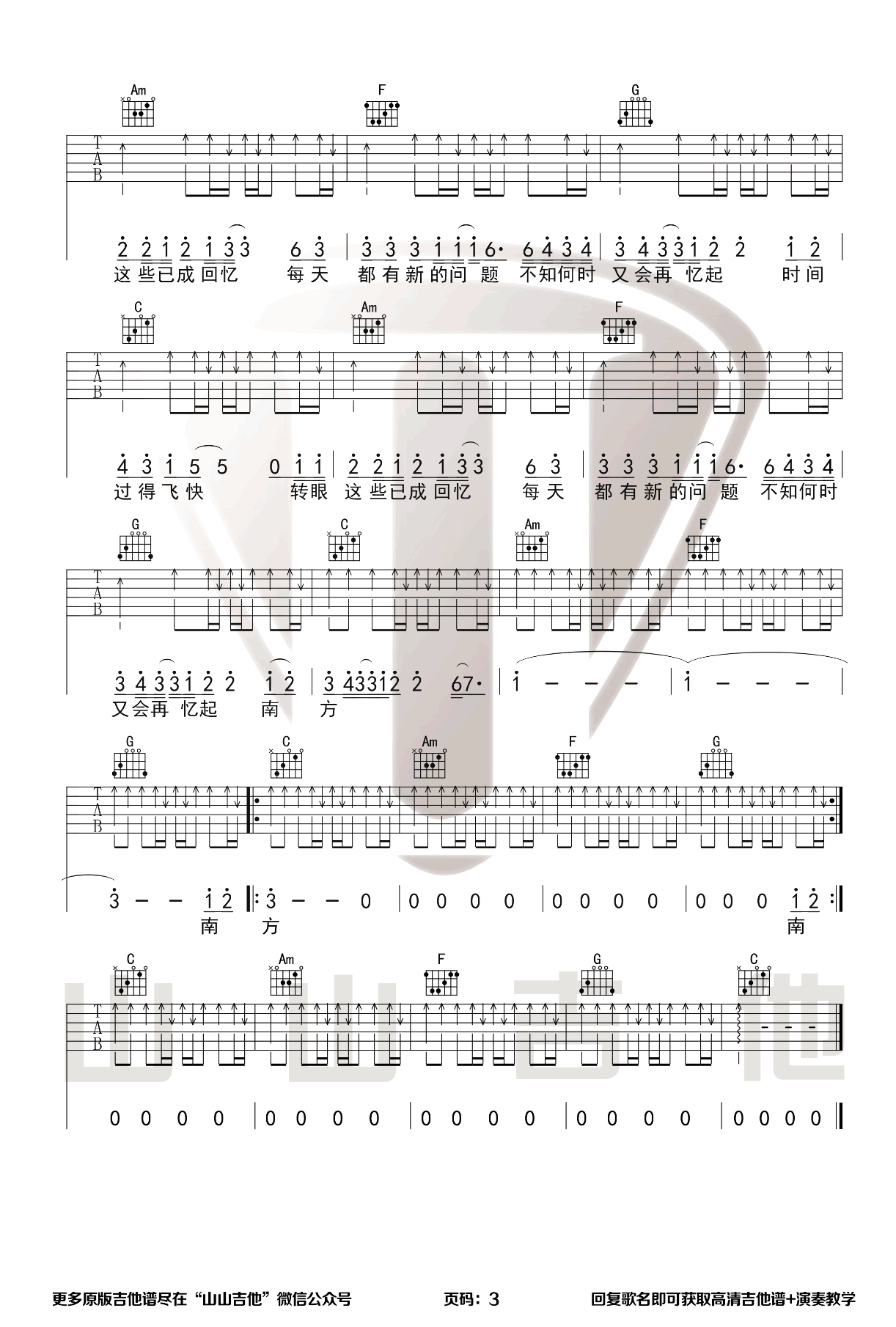 南方吉他谱_达达乐队_《南方》C调原版弹唱谱_高清六线谱3