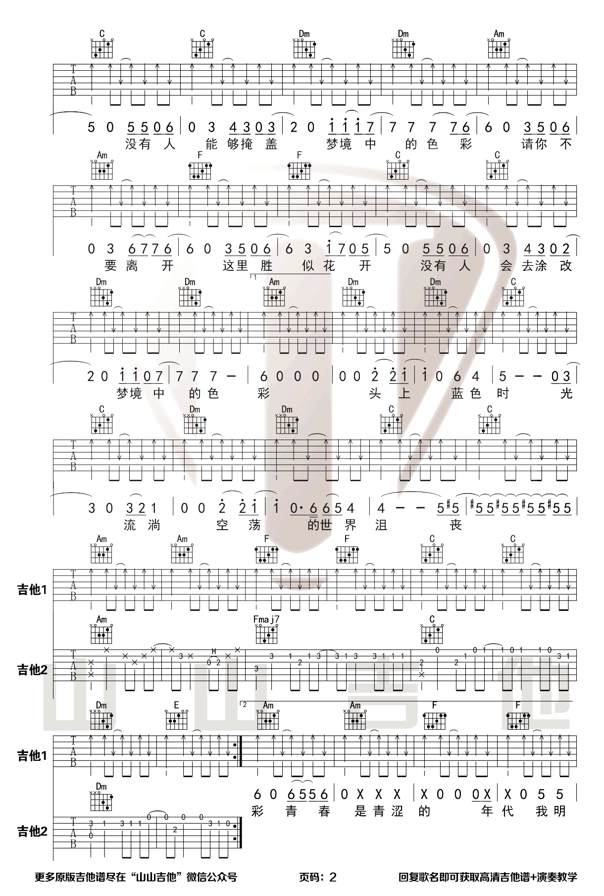 《白日梦蓝》吉他谱_刺猬乐队_C调弹唱六线谱_高清图片谱2