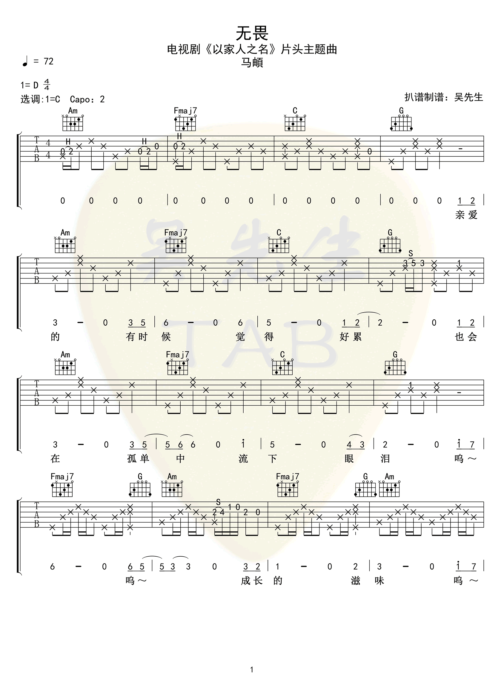 无畏吉他谱-马頔-《无畏》C调原版弹唱六线谱-高清图片谱