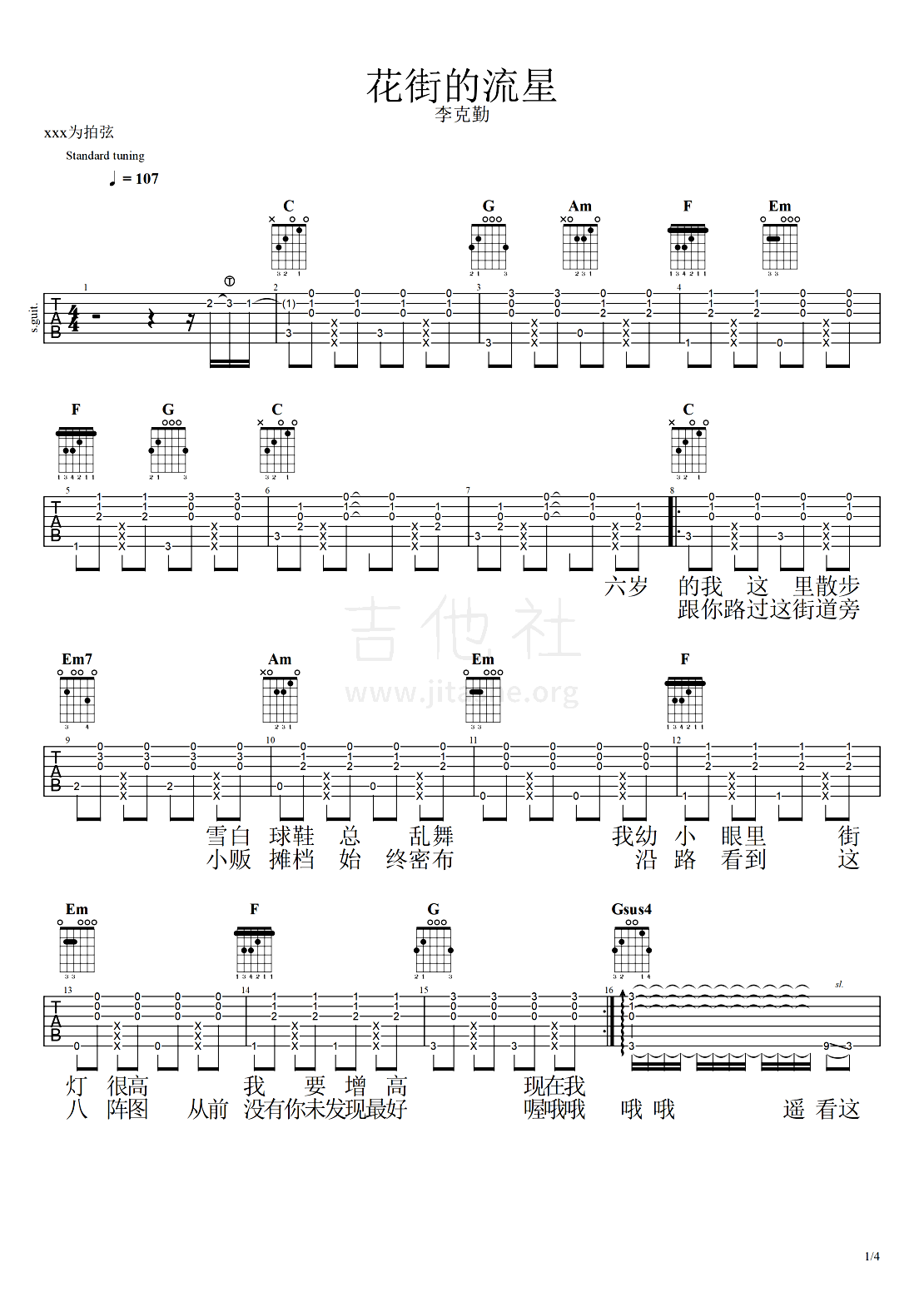 《花街的流星》吉他谱_李克勤_C调弹唱六线谱_高清图片谱1