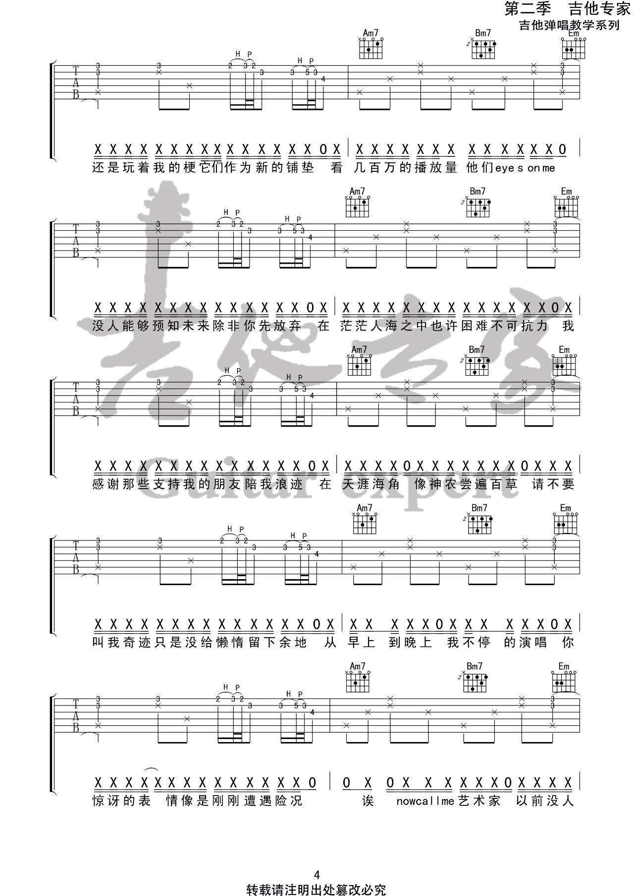 《药水歌》吉他谱-药水哥-G调原版弹唱六线谱-高清图片谱
