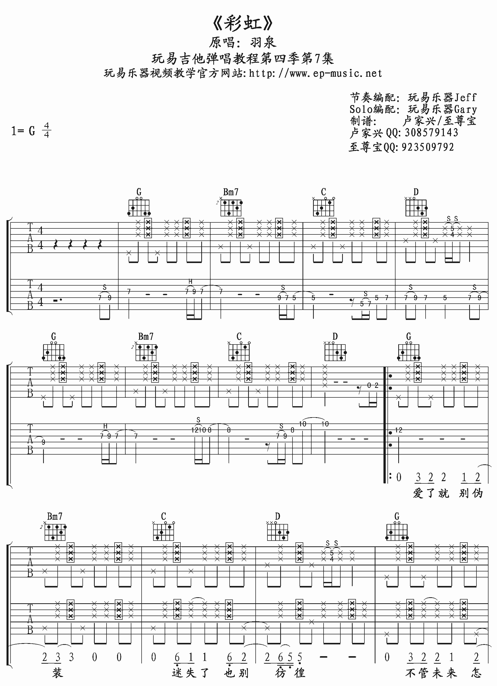 彩虹吉他谱-羽泉-《彩虹》G调双吉他版弹唱六线谱-高清图片谱