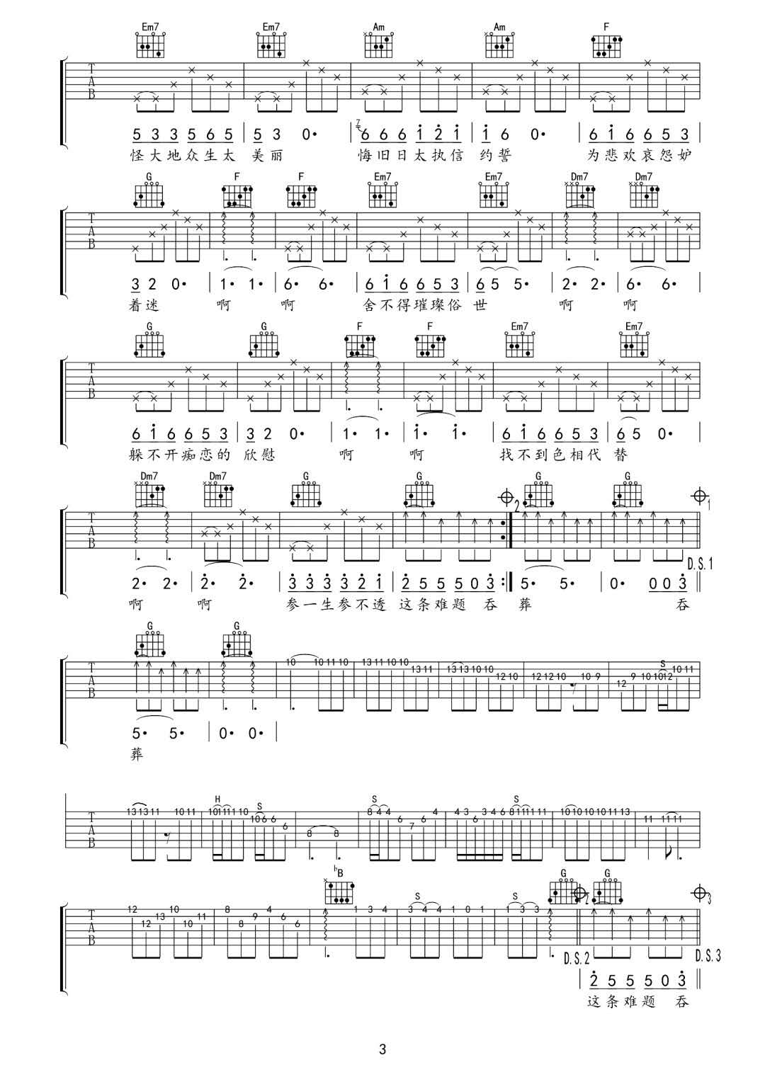 《难念的经》吉他谱-周华健-C调原版弹唱六线谱-高清图片谱