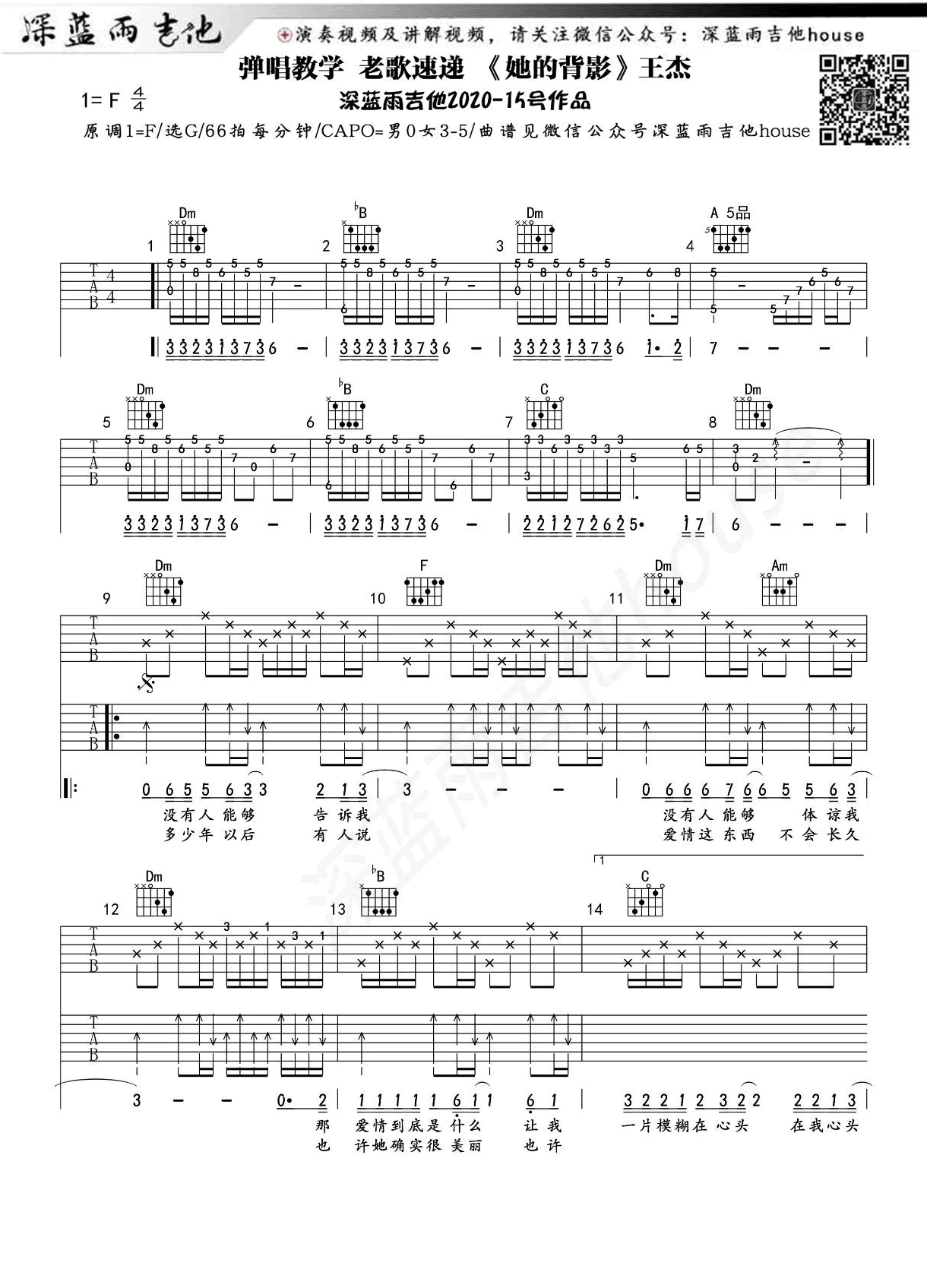 她的背影吉他谱-王杰-《谁明浪子心》F调原版弹唱谱-高清六线谱