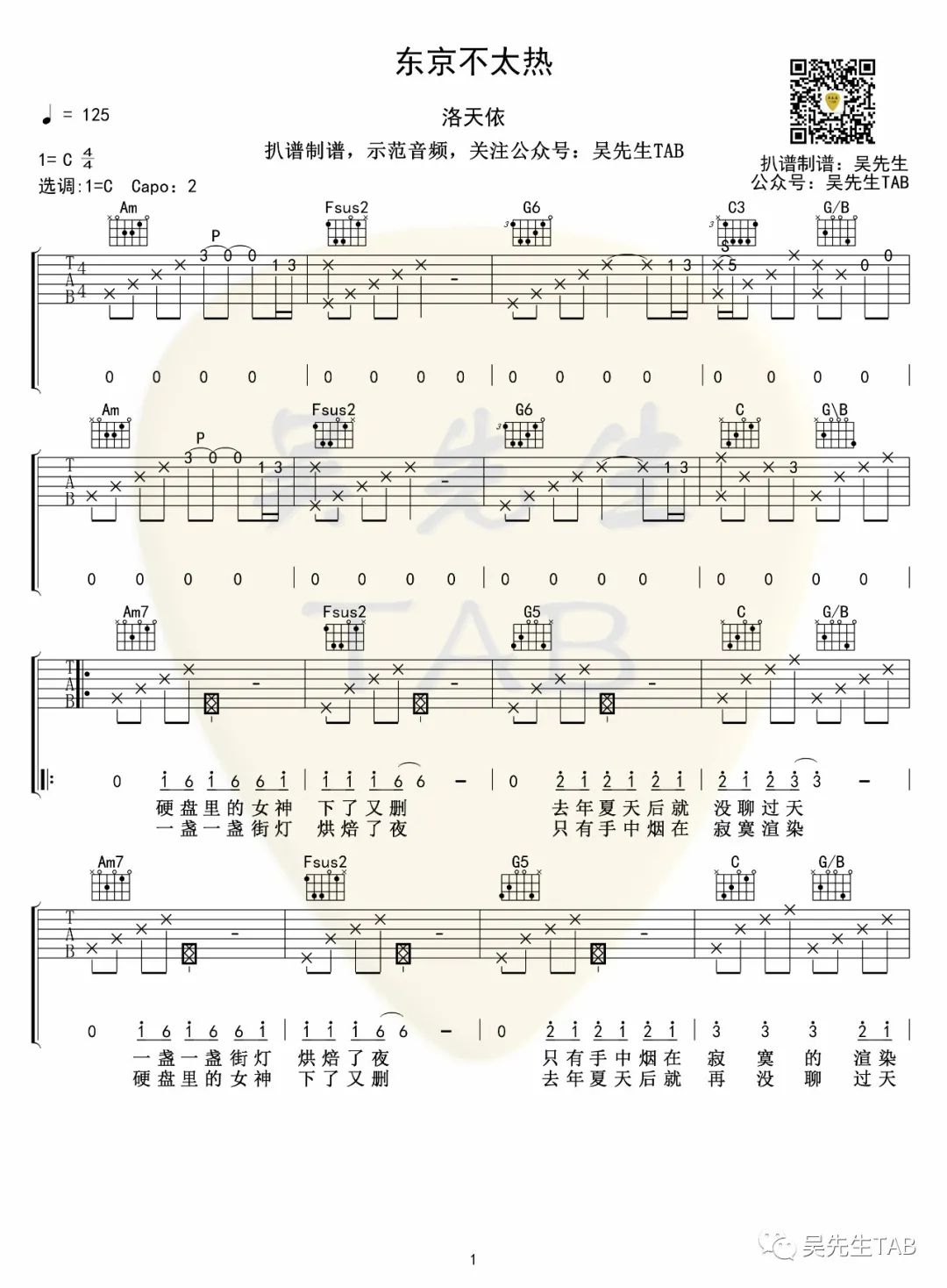 《东京不太热》吉他谱-洛天依-C调原版弹唱六线谱-高清图片谱