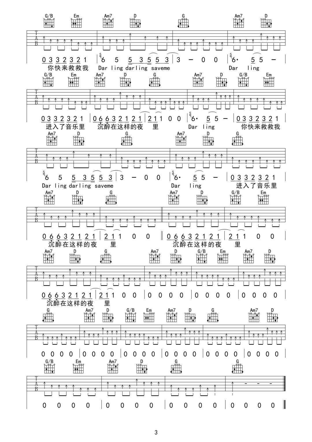 《霓虹甜心》吉他谱-马赛克乐队-G调弹唱六线谱-高清图片谱