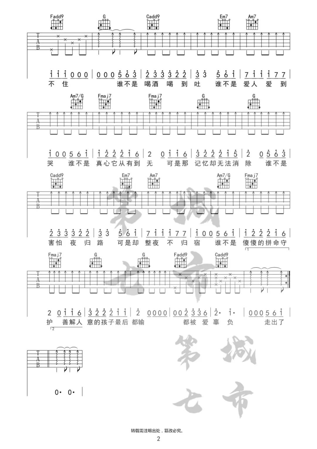 《谁不是》吉他谱-金池-C调原版弹唱六线谱-高清图片谱