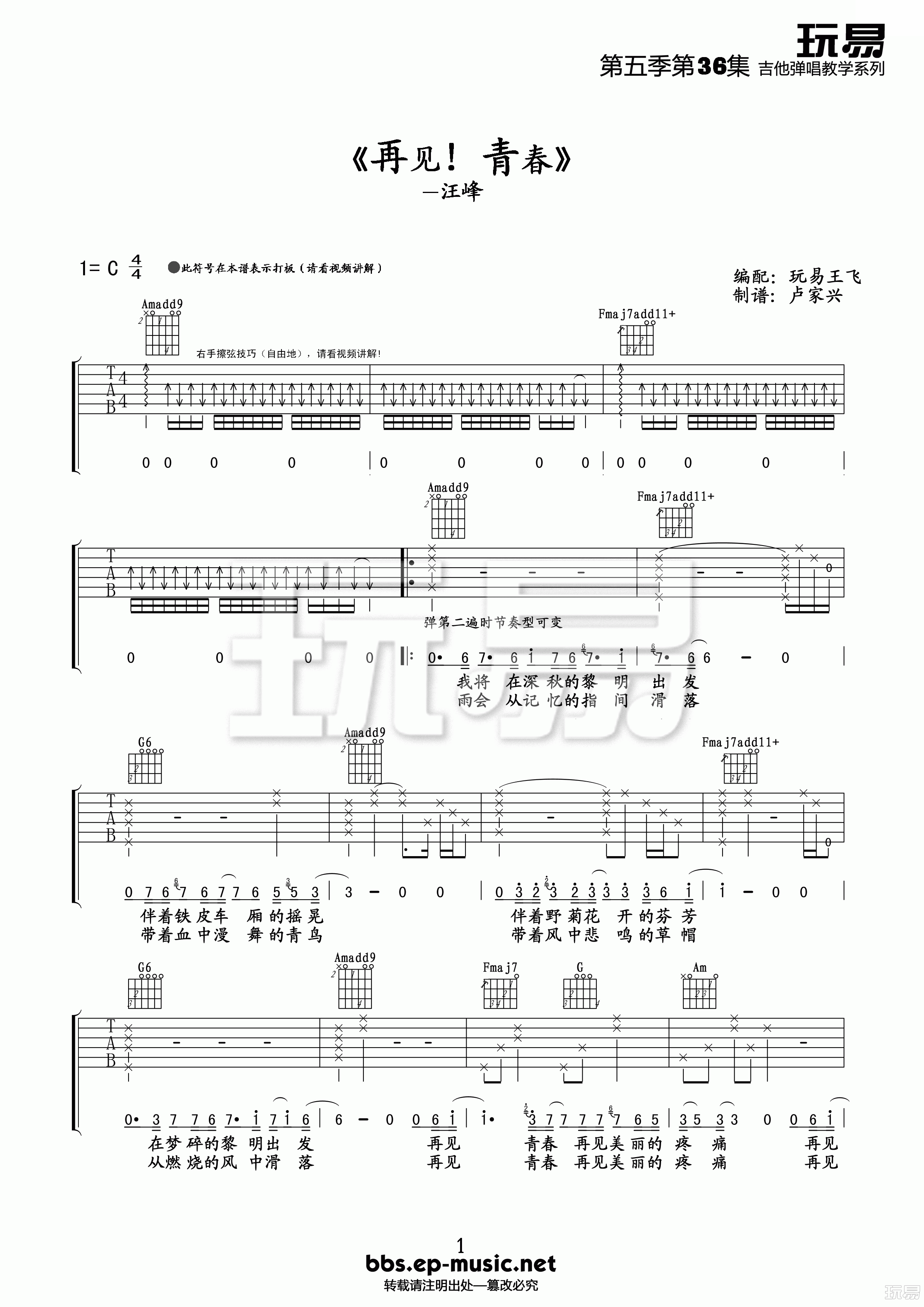 《再见青春》吉他谱-汪峰-C调简单版弹唱六线谱-高清图片谱