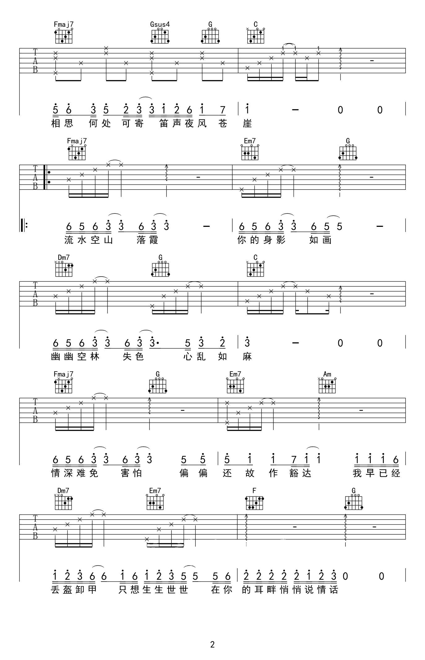 无情画吉他谱_王呈章_《无情画》c调弹唱六线谱_高清图片谱2