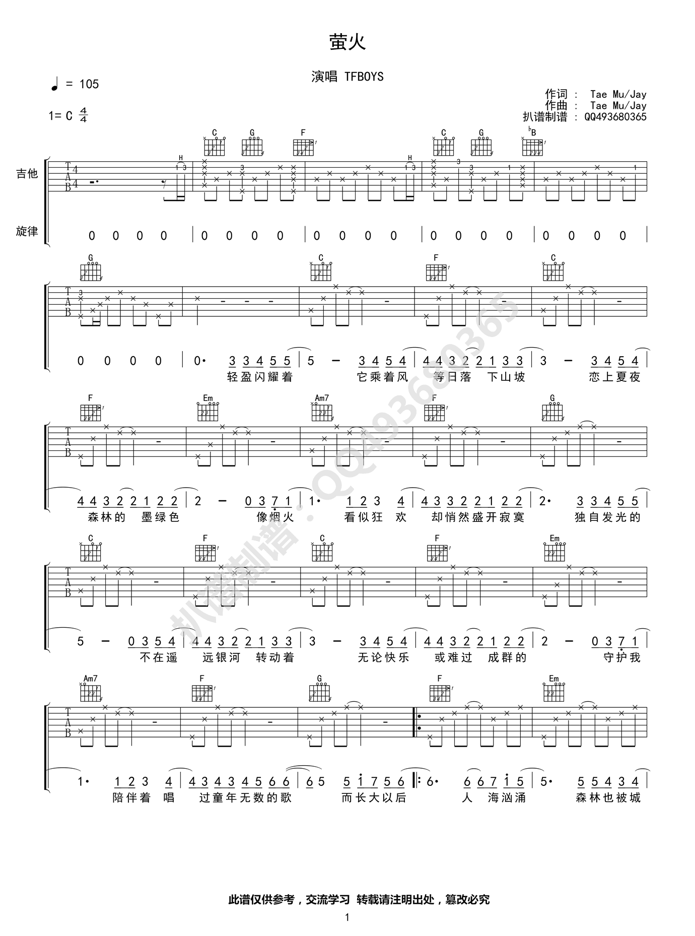 萤火吉他谱_Tfboys_《萤火》C调原版弹唱六线谱_高清图片谱1