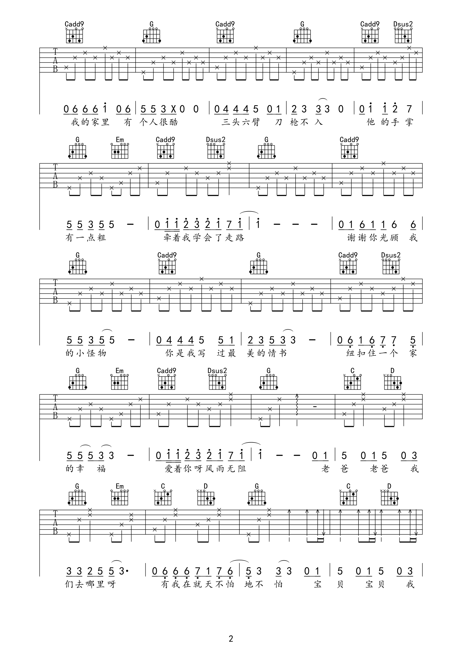《爸爸去哪儿》吉他谱-曹格-G调原版弹唱六线谱-高清图片谱
