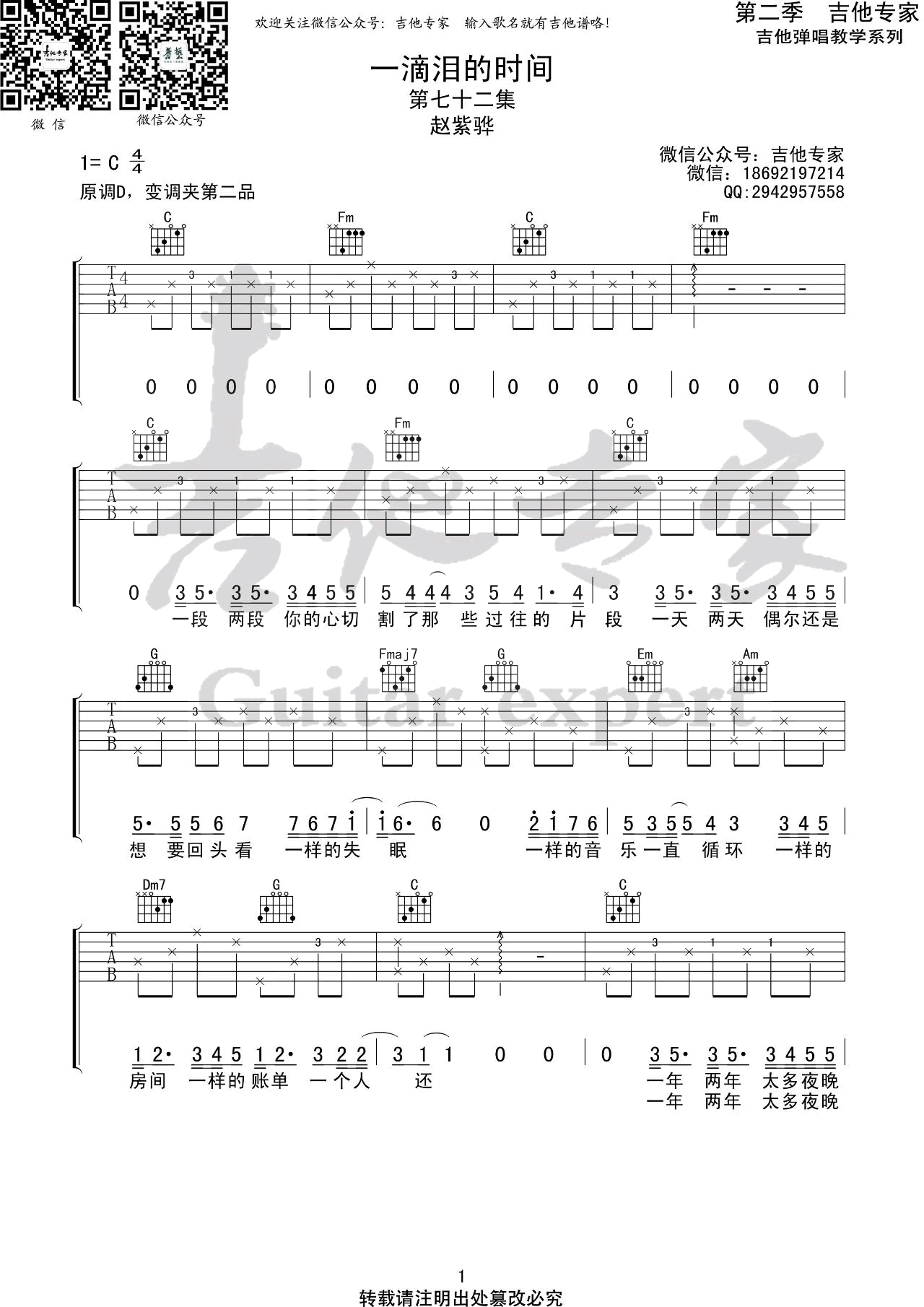 《一滴泪的时间》吉他谱-赵紫骅-C调弹唱六线谱-高清图片谱