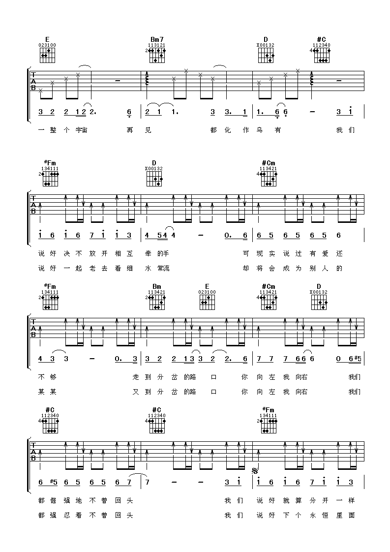 《我们说好的》吉他谱-张靓颖-A调弹唱六线谱-高清图片谱