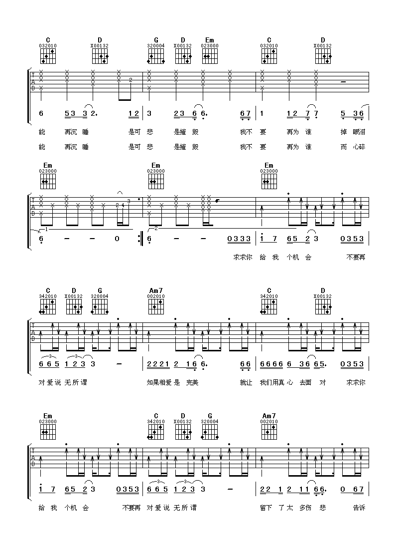 《你到底爱谁》吉他谱-刘嘉亮-G调弹唱六线谱-高清图片谱