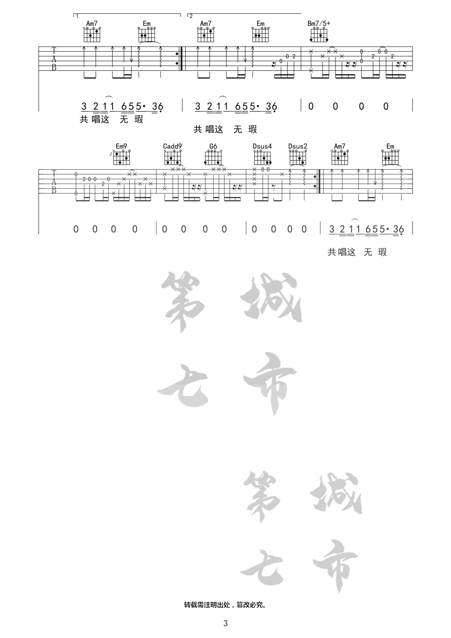 《朱砂》吉他谱-任然/Xun易硕成-G调原版弹唱谱-高清六线谱