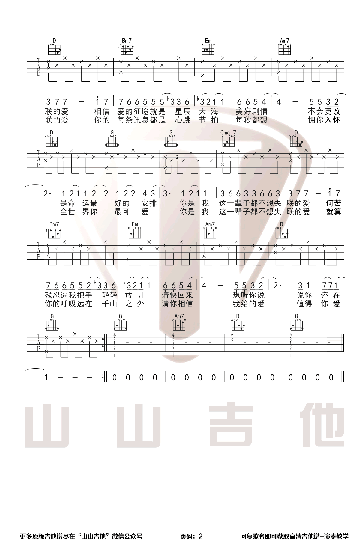 《永不失联的爱》吉他谱-单依纯-G调弹唱六线谱-高清图片谱