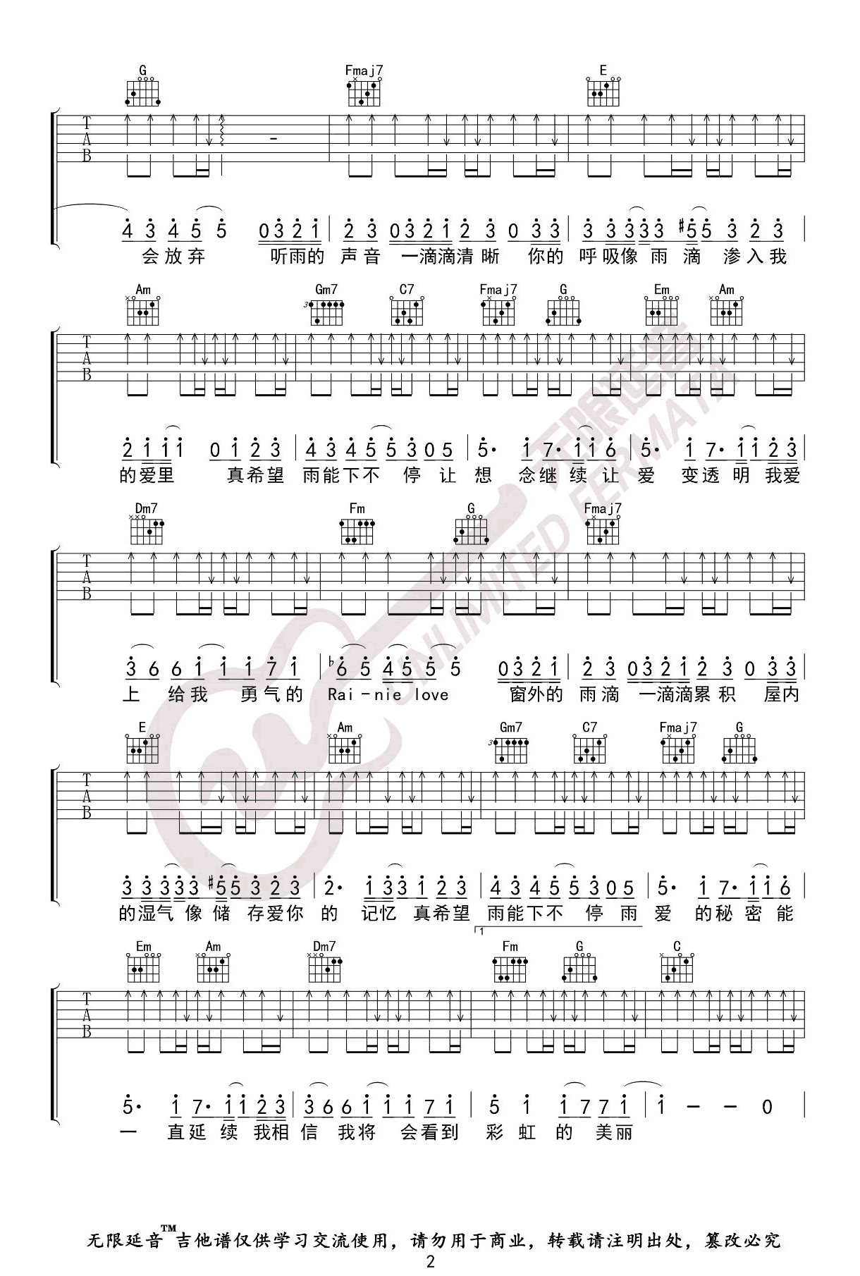 雨爱吉他谱-杨丞琳-《雨爱》C调弹唱六线谱-高清图片谱