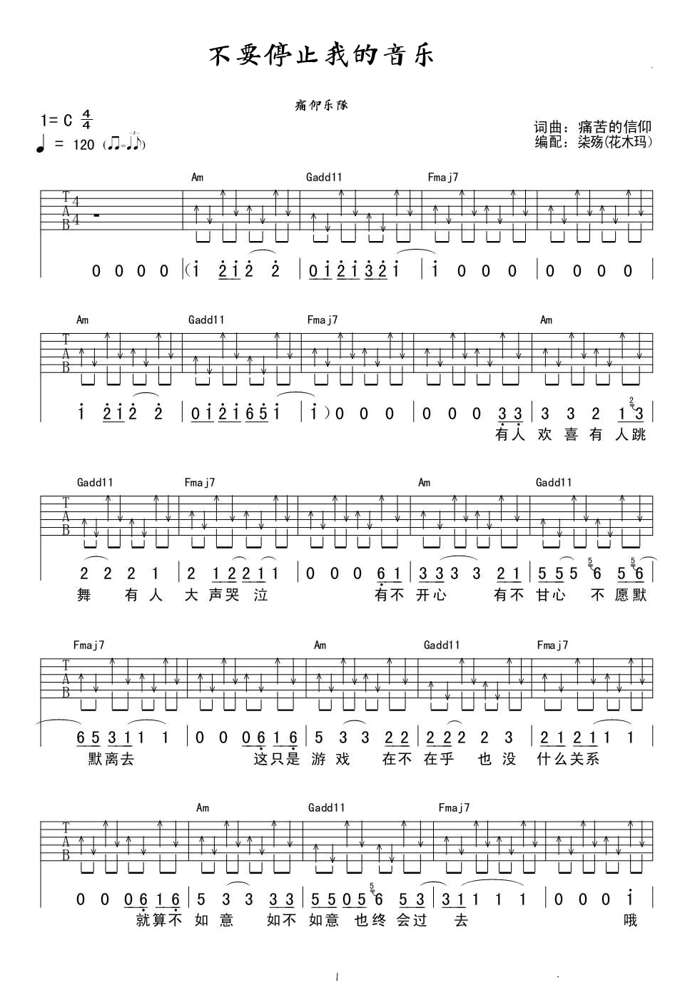 《不要停止我的音乐》吉他谱_痛仰乐队_C调弹唱六线谱_高清图片谱1