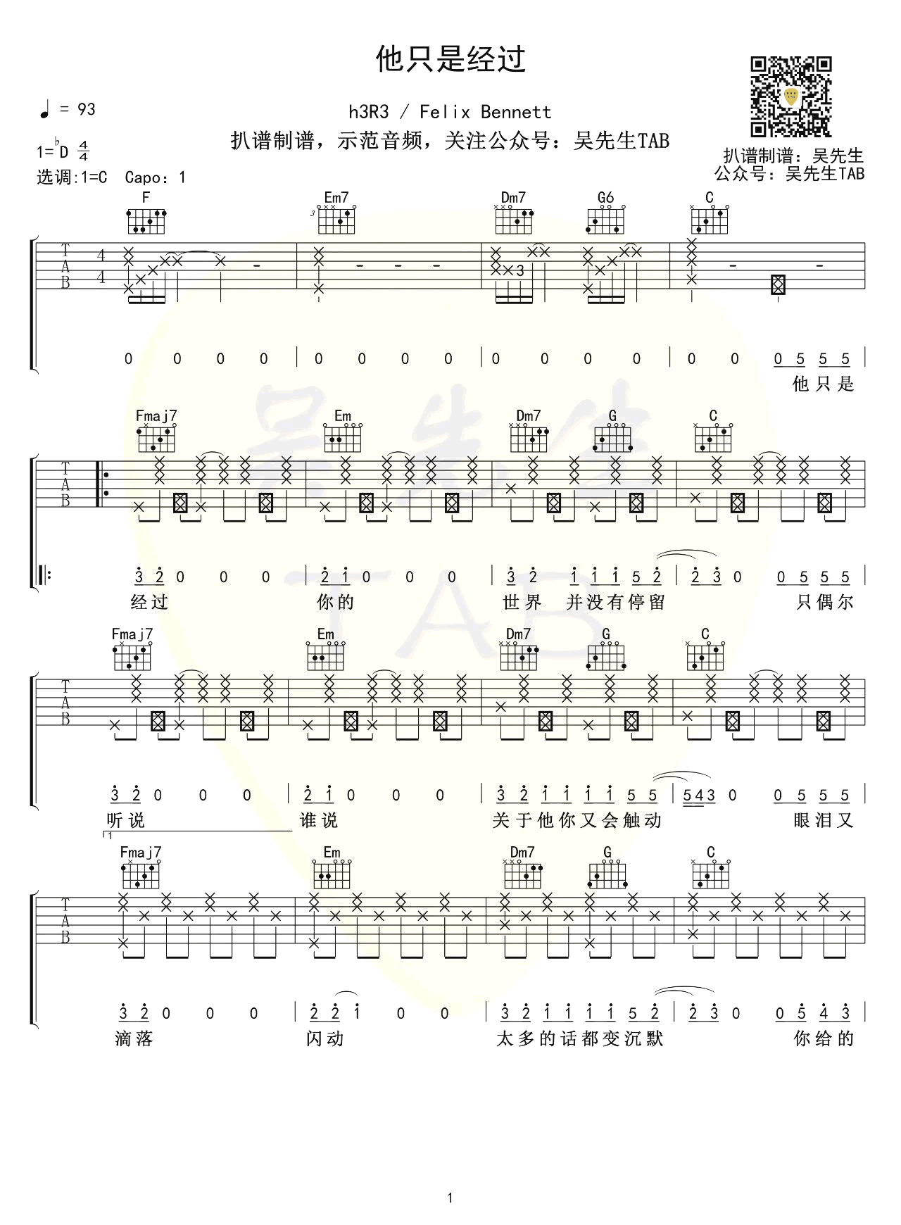 《他只是经过》吉他谱-H3R3/Felix-C调原版弹唱谱-高清六线谱