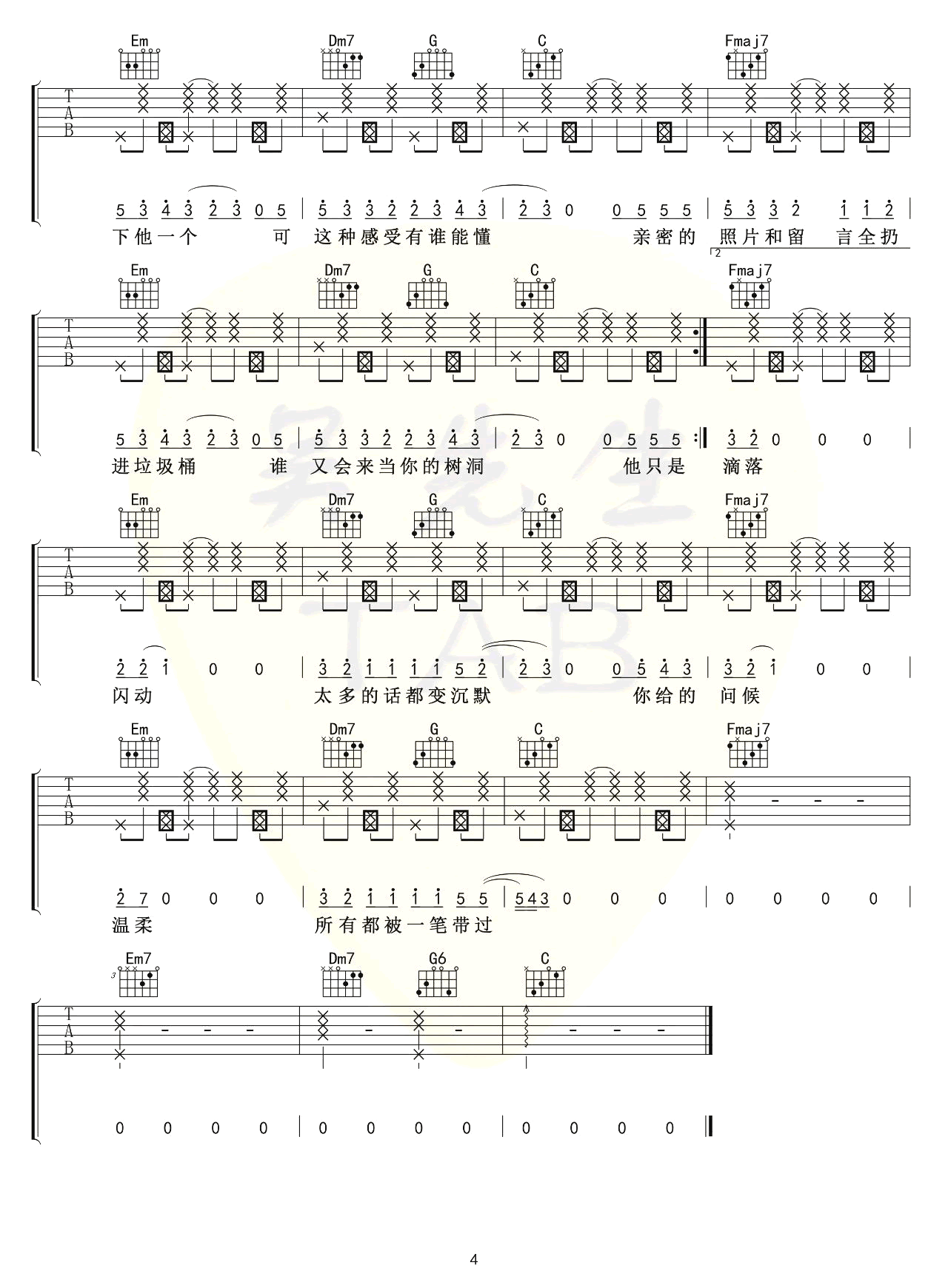 《他只是经过》吉他谱-H3R3/Felix-C调原版弹唱谱-高清六线谱