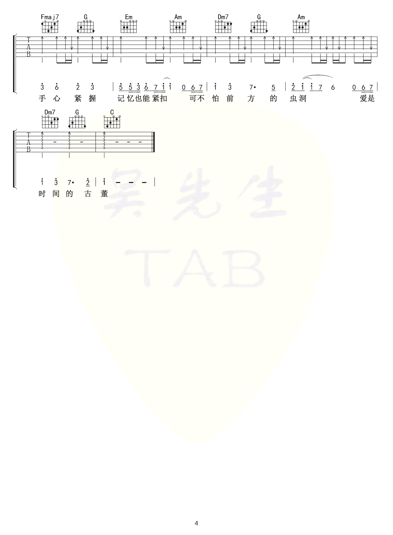 《交换余生》吉他谱-林俊杰-C调弹唱六线谱-高清图片谱