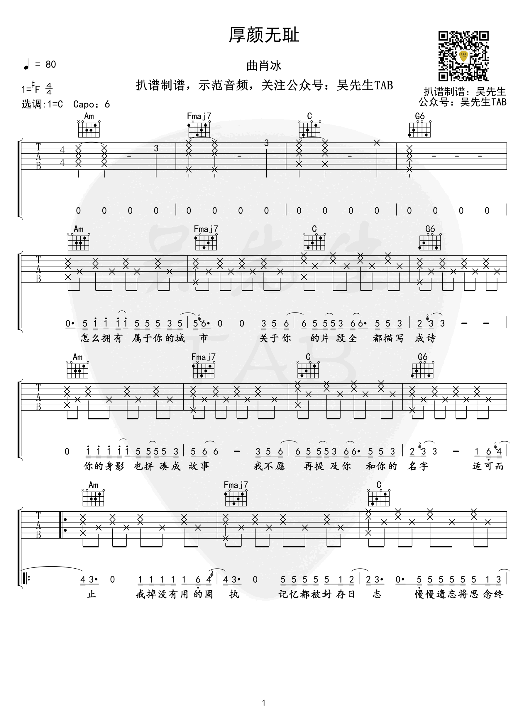 《厚颜无耻》吉他谱-曲肖冰-C调原版弹唱六线谱-高清图片谱