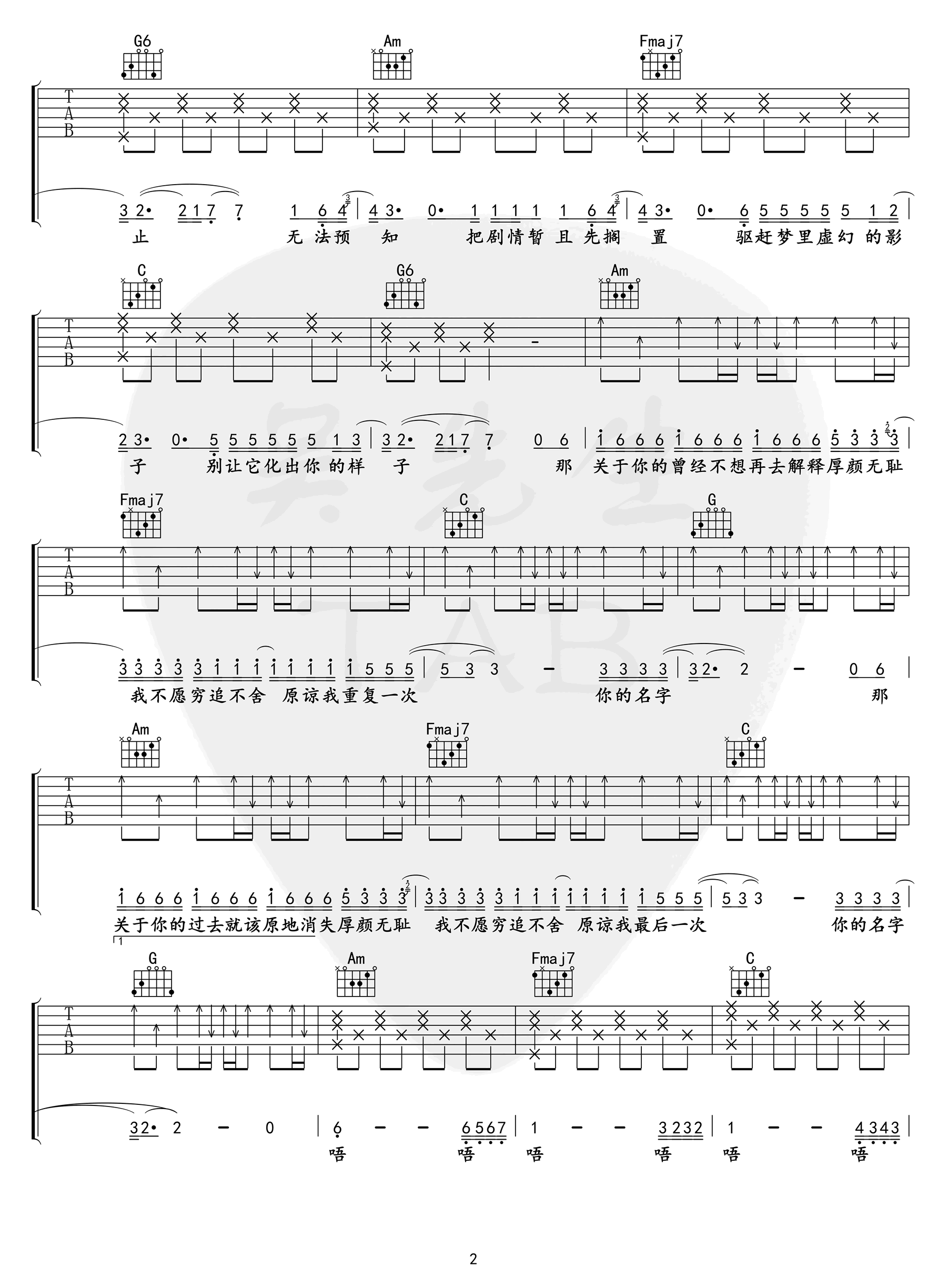 《厚颜无耻》吉他谱-曲肖冰-C调原版弹唱六线谱-高清图片谱