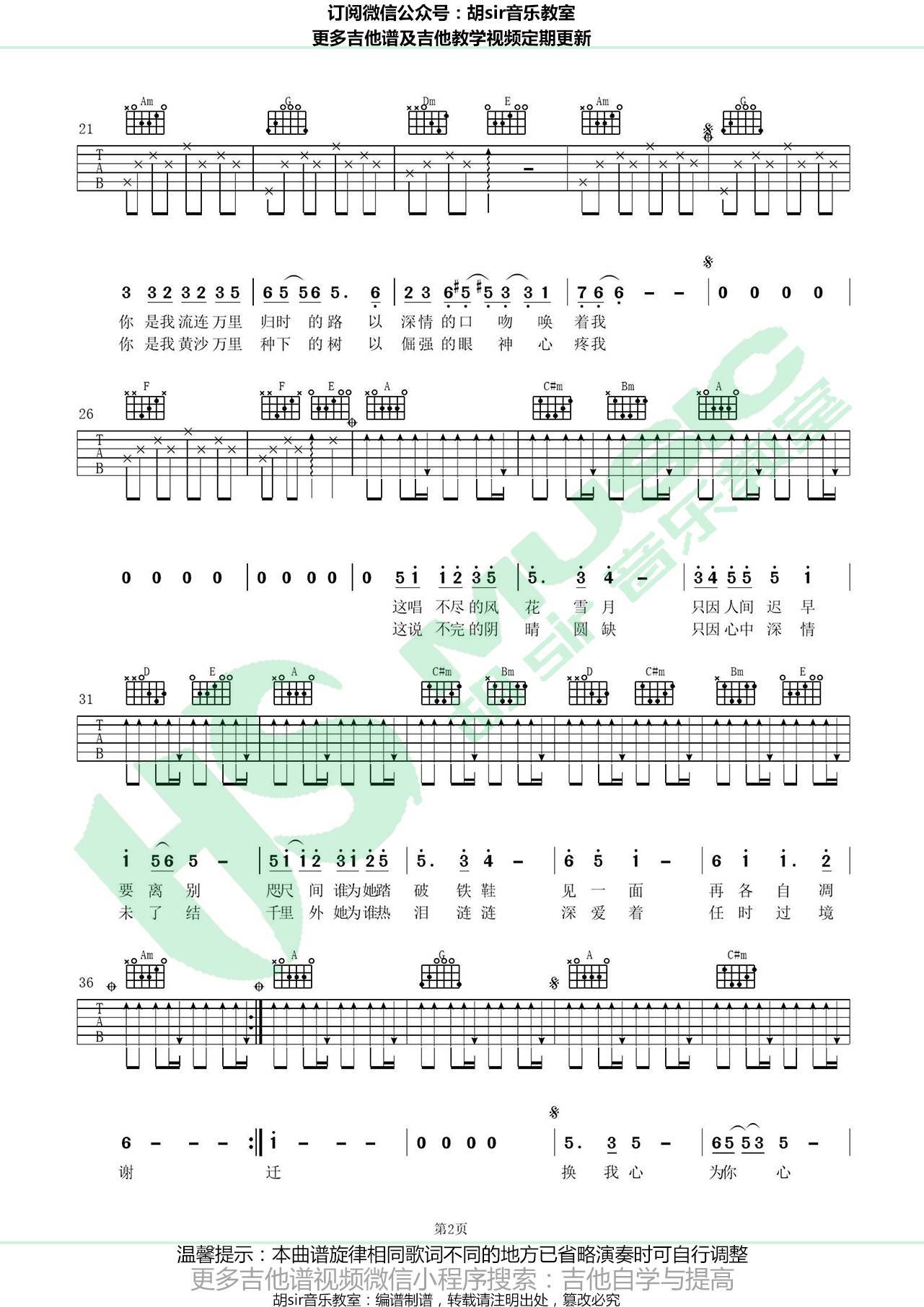 《一纸情书》吉他谱_毛不易/岳云鹏_C调弹唱六线谱_高清图片谱2