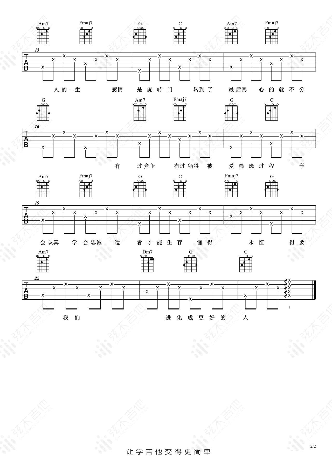 《达尔文》吉他谱-蔡健雅-C调简单版弹唱六线谱-高清图片谱