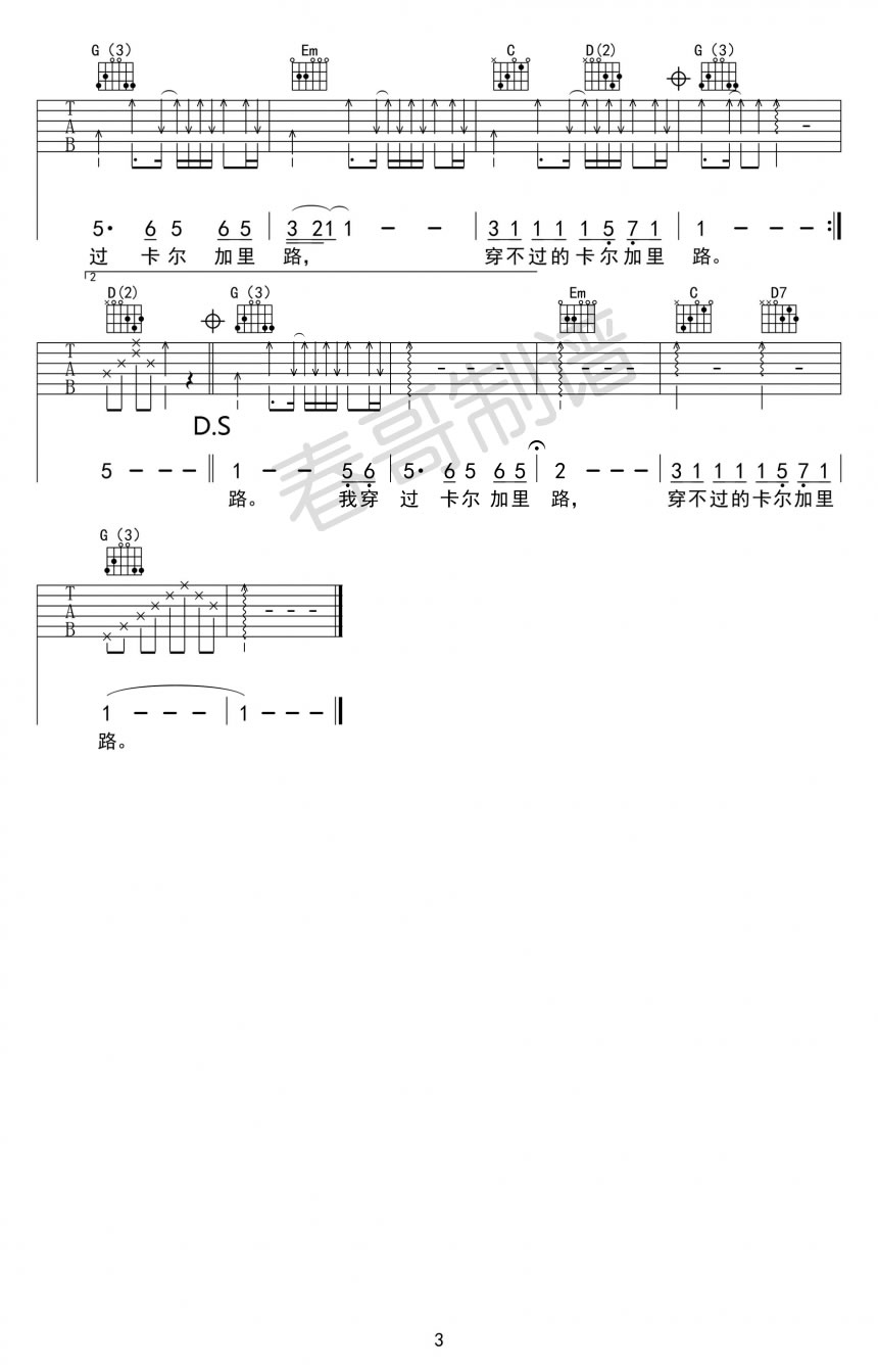 《卡尔加里路》吉他谱_丢火车乐队_G调原版弹唱谱_高清六线谱3
