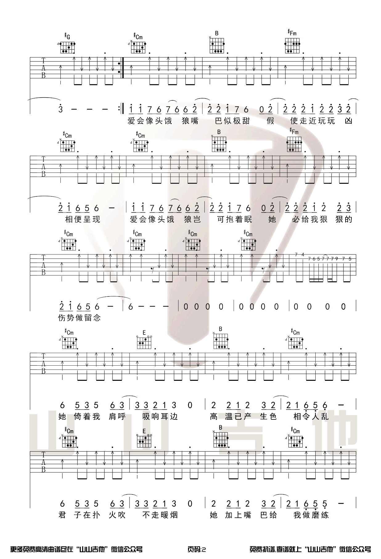 《饿狼传说》吉他谱-张学友-E调弹唱六线谱-高清图片谱