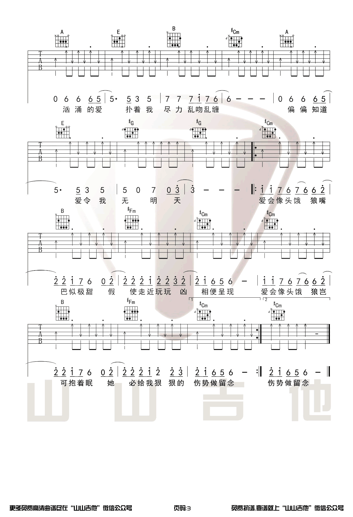 《饿狼传说》吉他谱-张学友-E调弹唱六线谱-高清图片谱