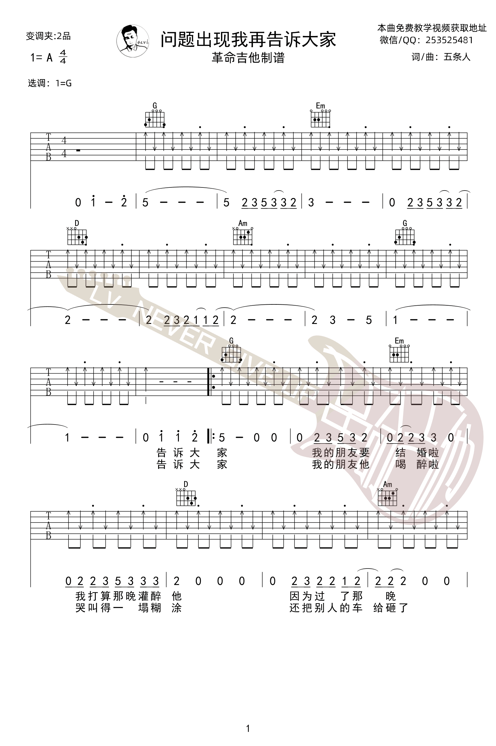 《问题出现我再告诉大家》吉他谱-五条人-G调弹唱谱-高清六线谱