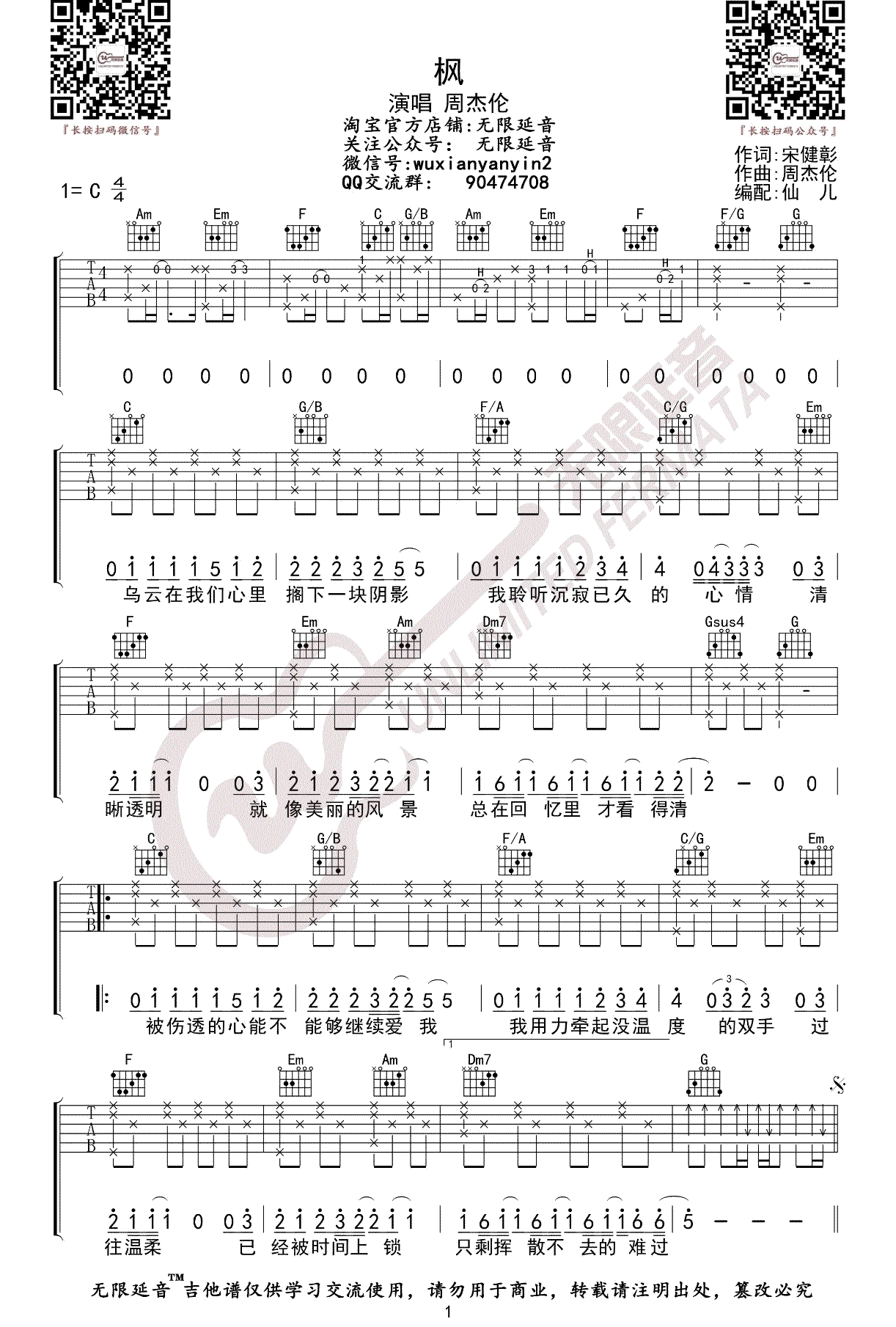 枫吉他谱-周杰伦-《枫》C调原版弹唱六线谱-高清图片谱