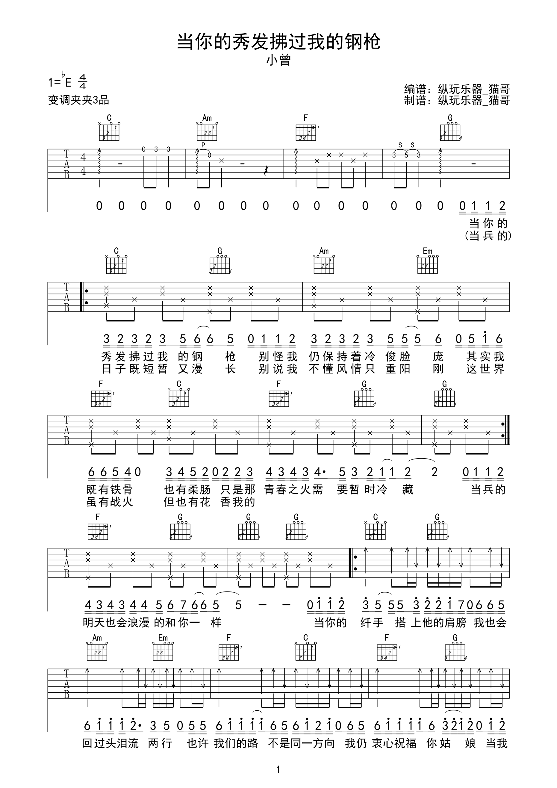 《当你的秀发拂过我的钢枪》吉他谱-小曾-C调弹唱谱-高清六线谱