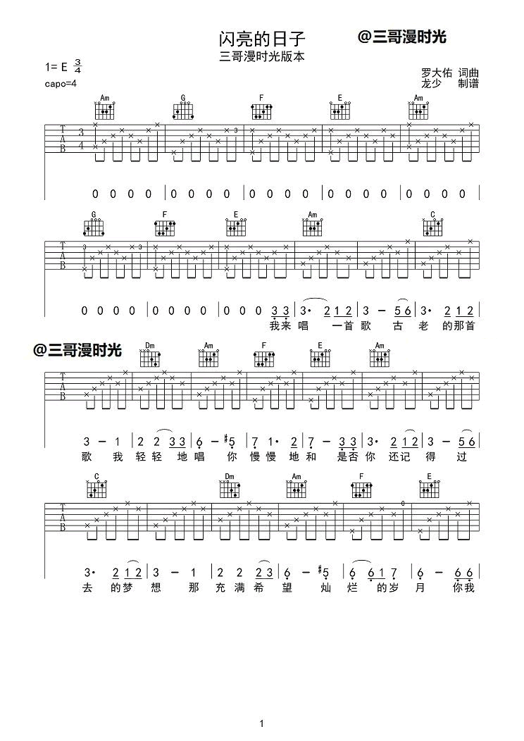 《闪亮的日子》吉他谱-罗大佑/三哥-C调弹唱六线谱-高清图片谱