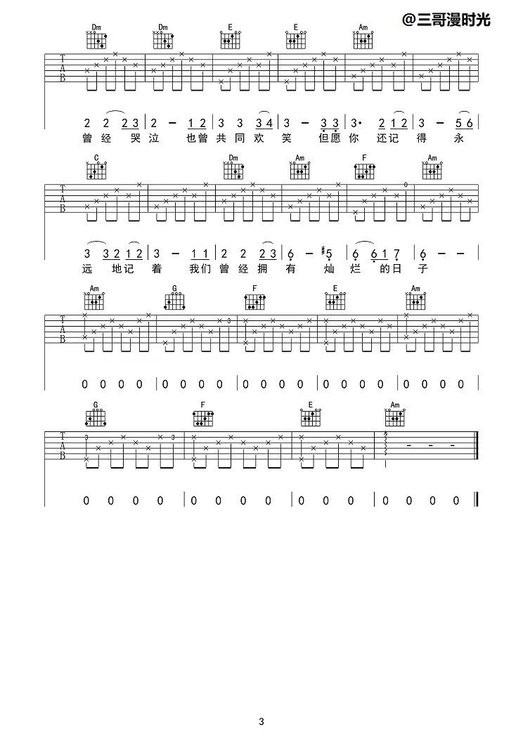 《闪亮的日子》吉他谱-罗大佑/三哥-C调弹唱六线谱-高清图片谱