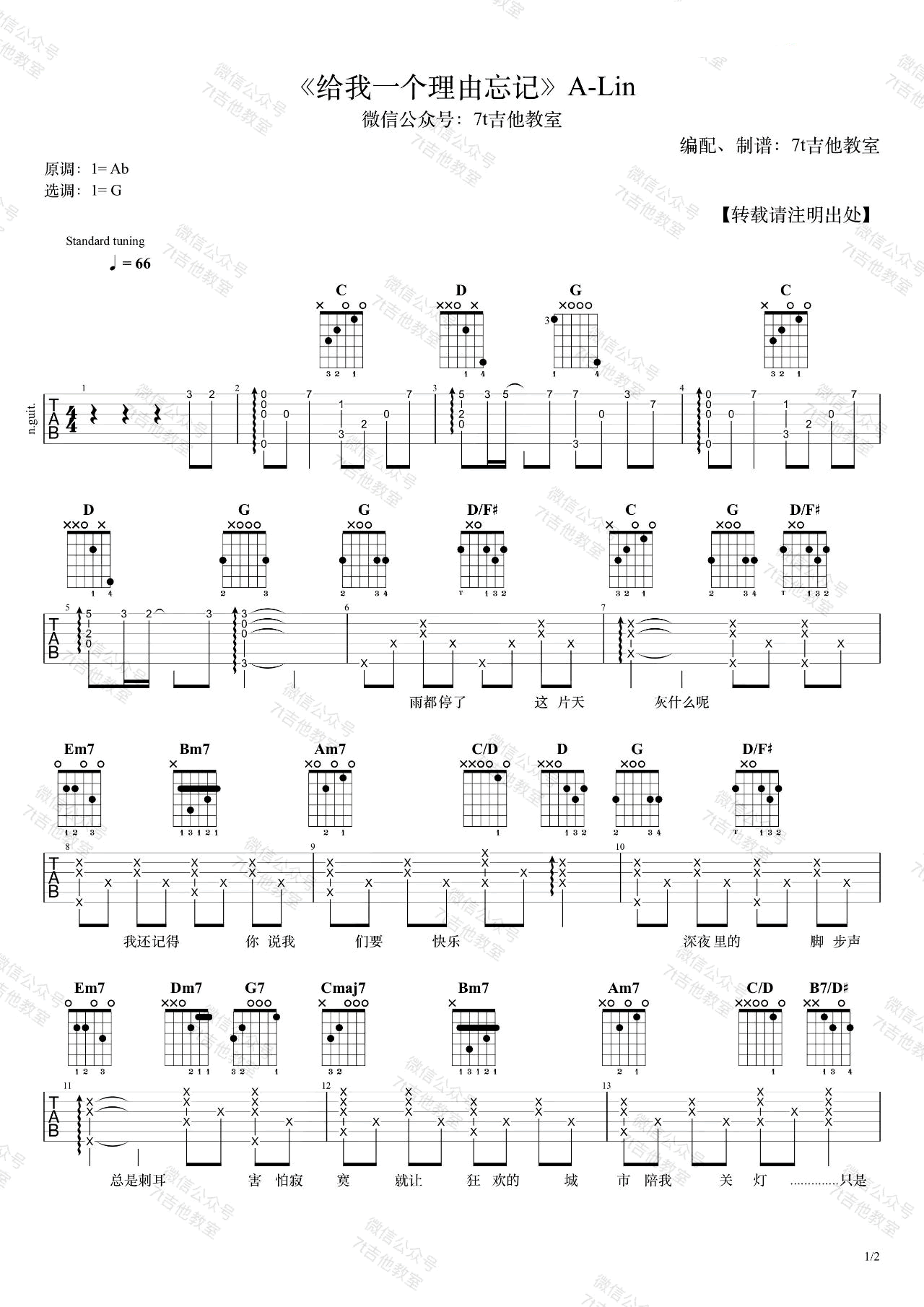 《给我一个理由忘记》吉他谱-A-Lin黄丽玲-G调弹唱谱-高清六线谱