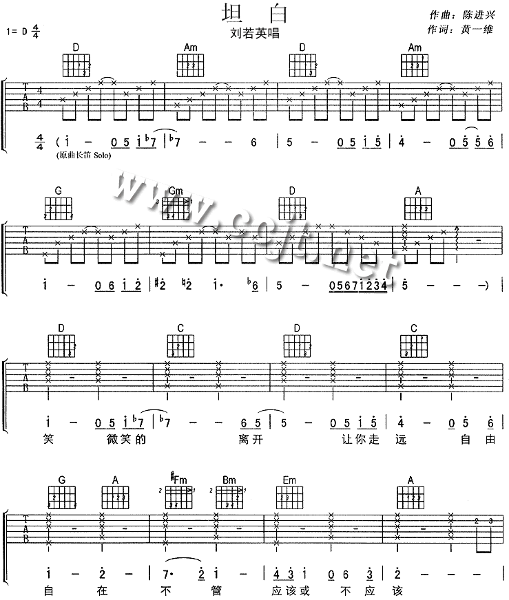 坦白吉他譜-劉若英-《坦白》d調彈唱六線譜-高清圖片譜