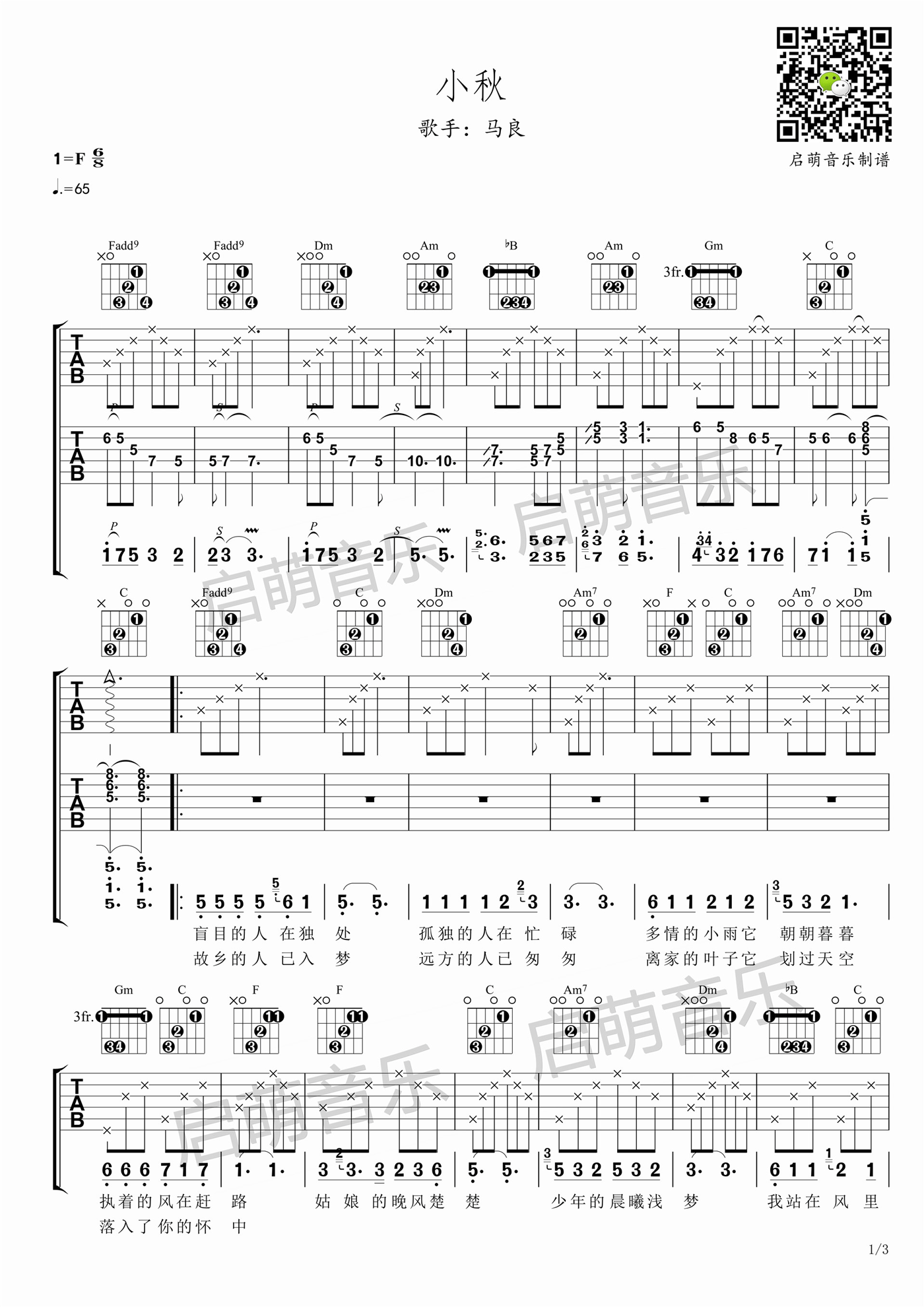 小秋吉他谱-马良-《小秋》F调原版弹唱六线谱-高清图片谱