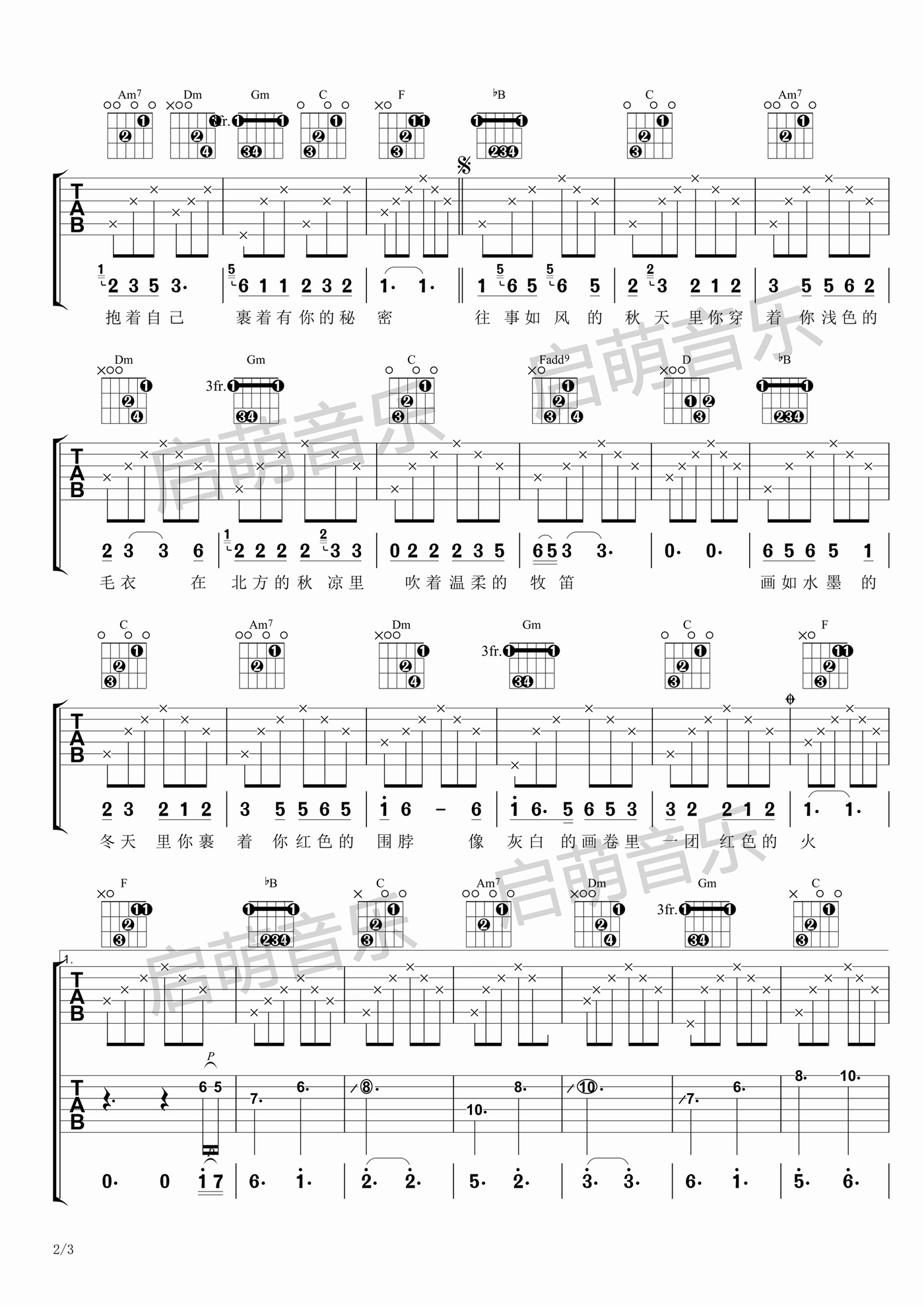 小秋吉他谱-马良-《小秋》F调原版弹唱六线谱-高清图片谱
