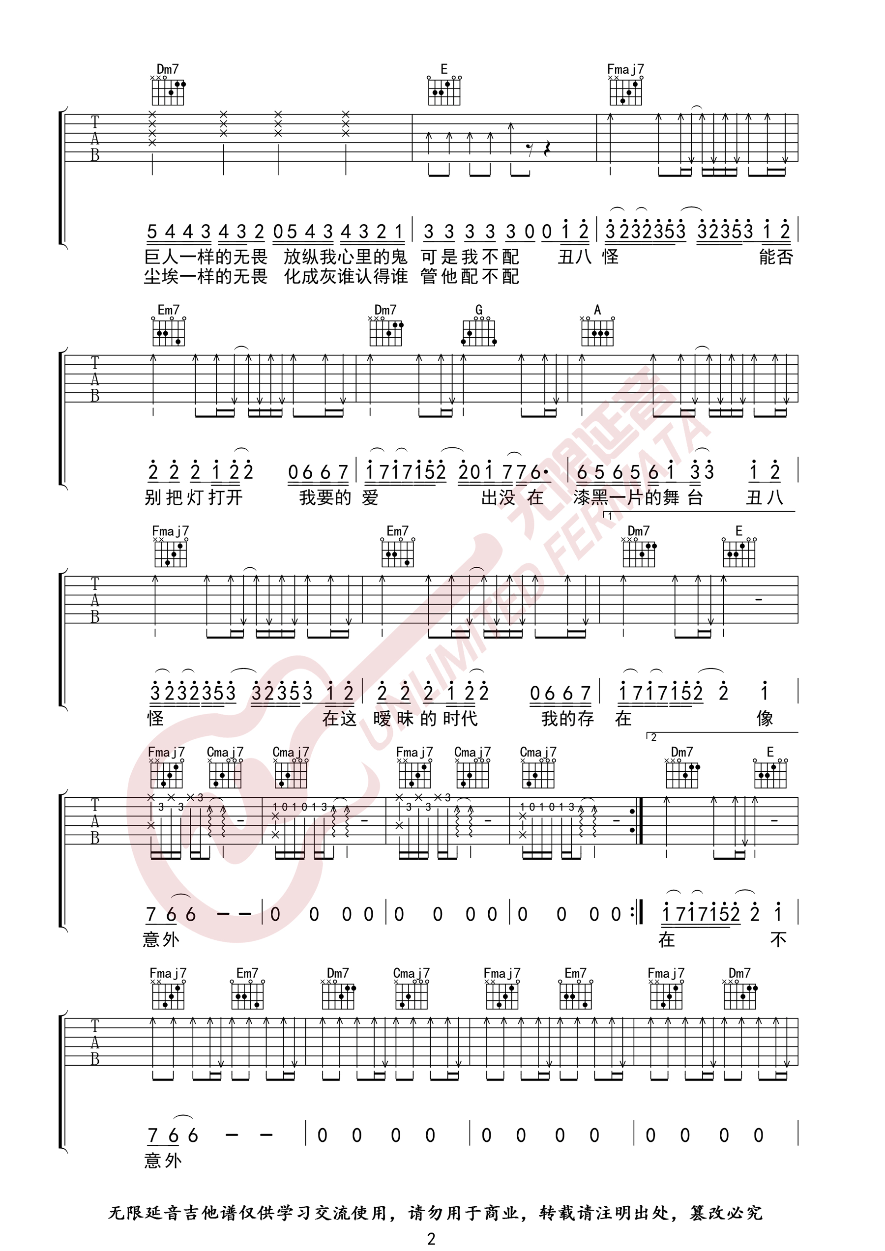 丑八怪吉他谱-薛之谦-《丑八怪》C调原版弹唱谱-高清六线谱