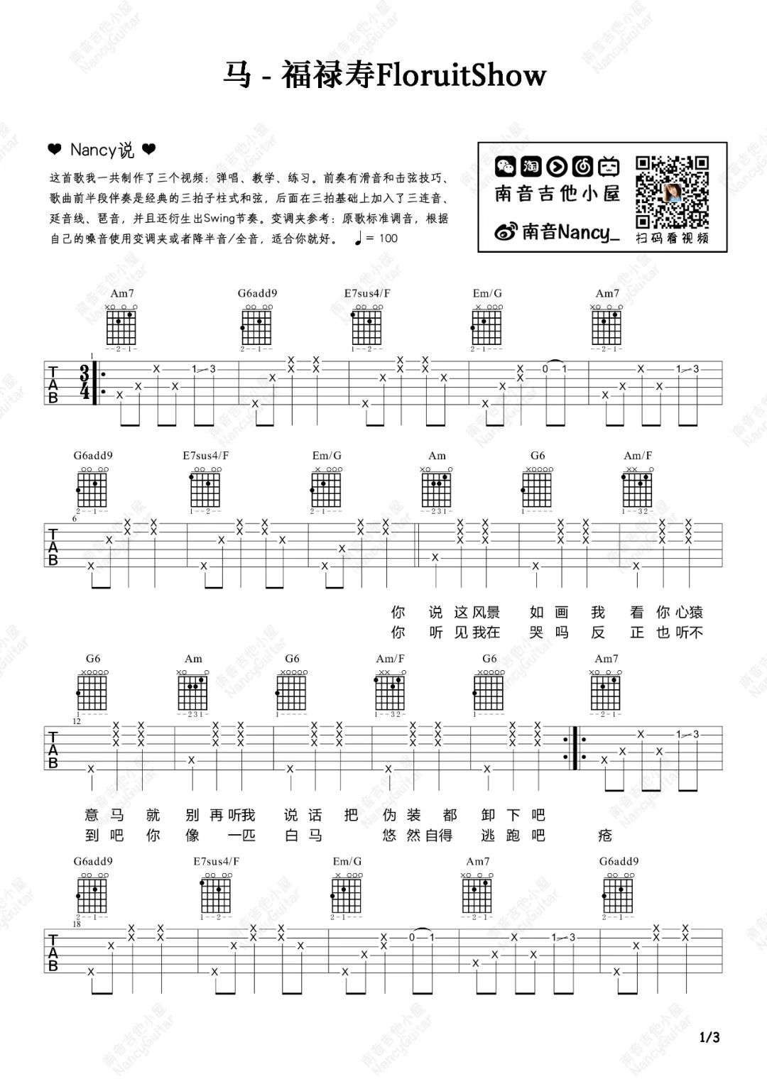 马吉他谱-福禄寿-《马》G调原版六线谱-吉他弹唱教学