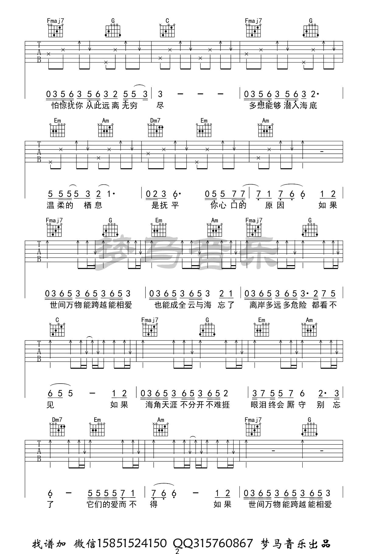 《云与海》吉他谱-阿YueYue-C调原版弹唱谱-高清六线谱