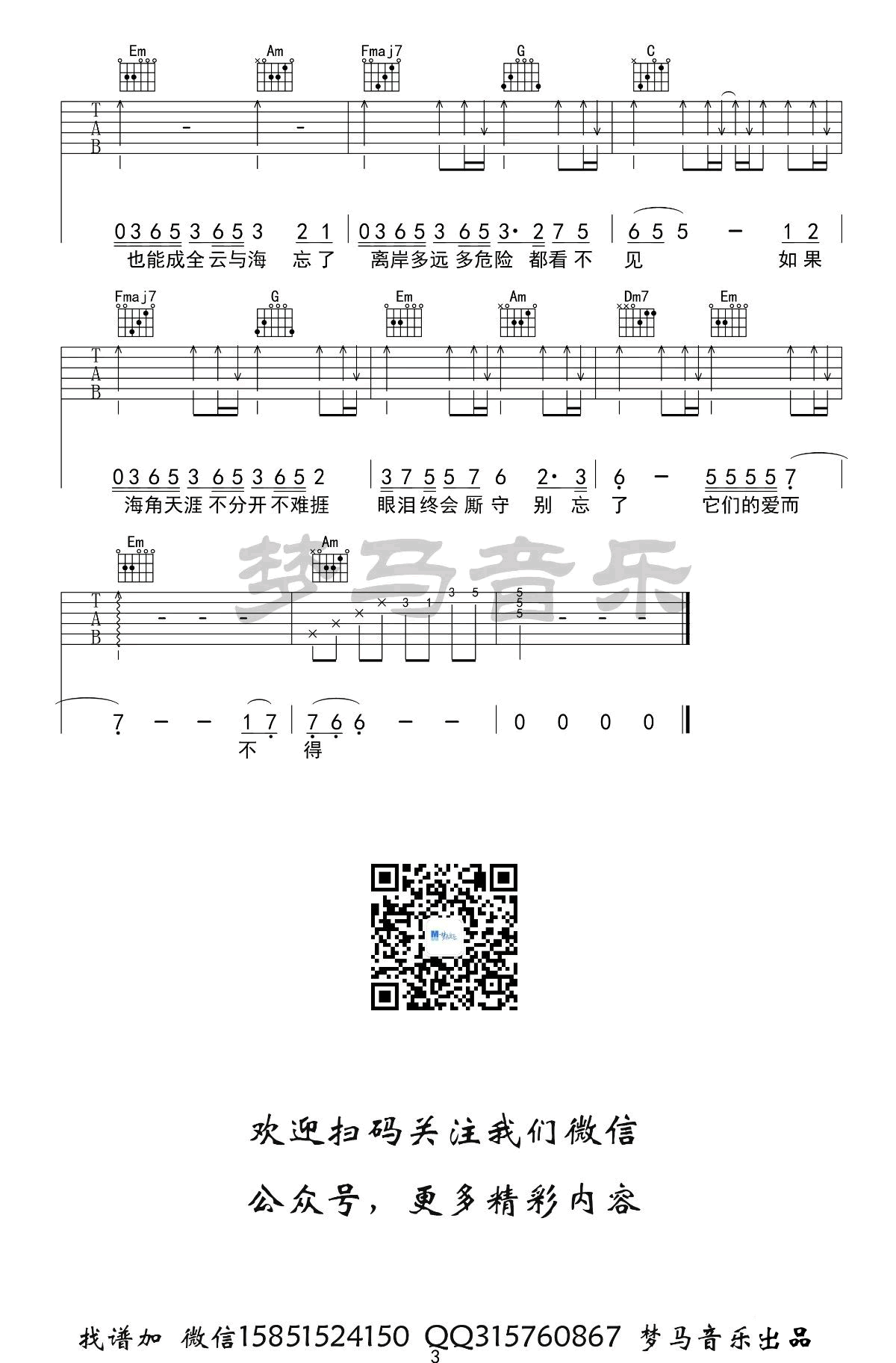 《云与海》吉他谱-阿YueYue-C调原版弹唱谱-高清六线谱