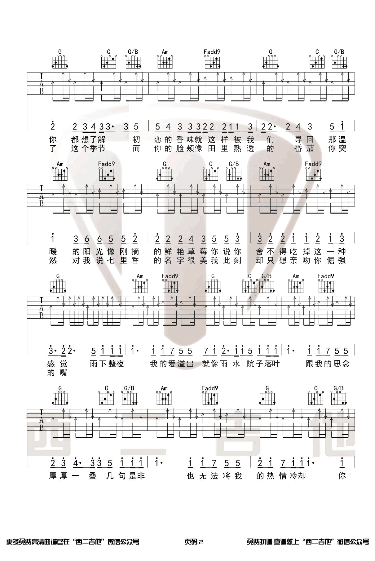 《七里香》吉他谱-周杰伦-C调原版编配-高清弹唱六线谱